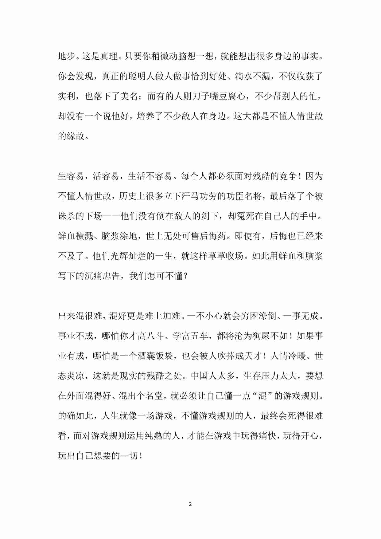 《洞察人性天机》.pdf-3-预览
