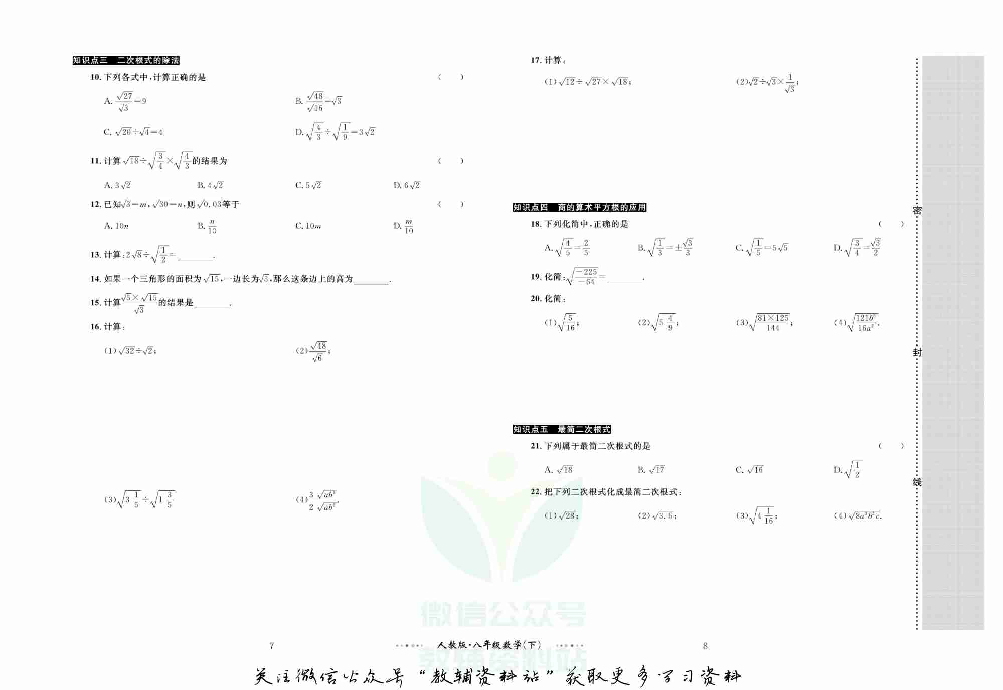 黄冈名师金考卷八年级下册数学人教版(1).pdf-4-预览