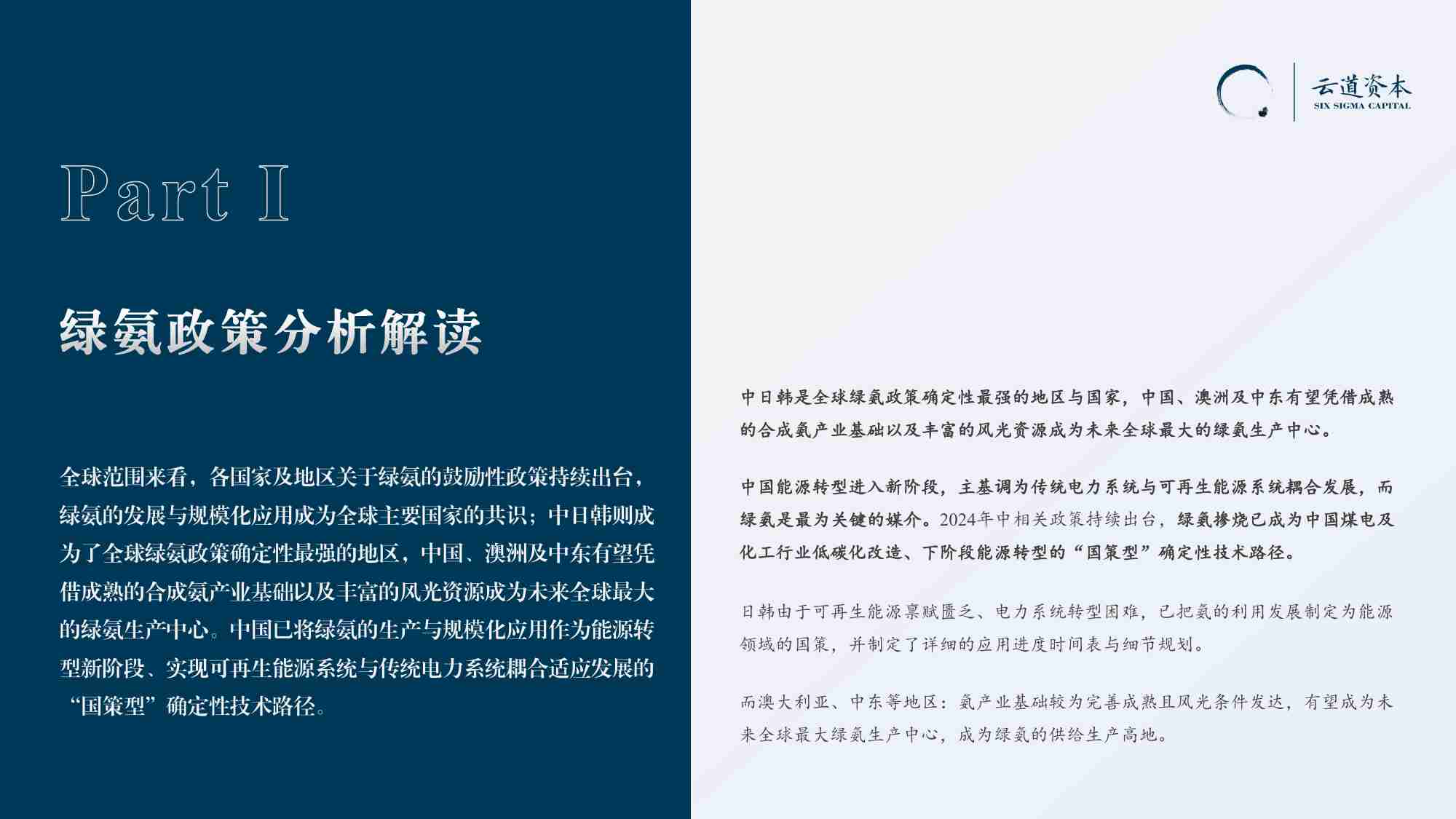 2024中国绿氨产业研究报告.pdf-3-预览