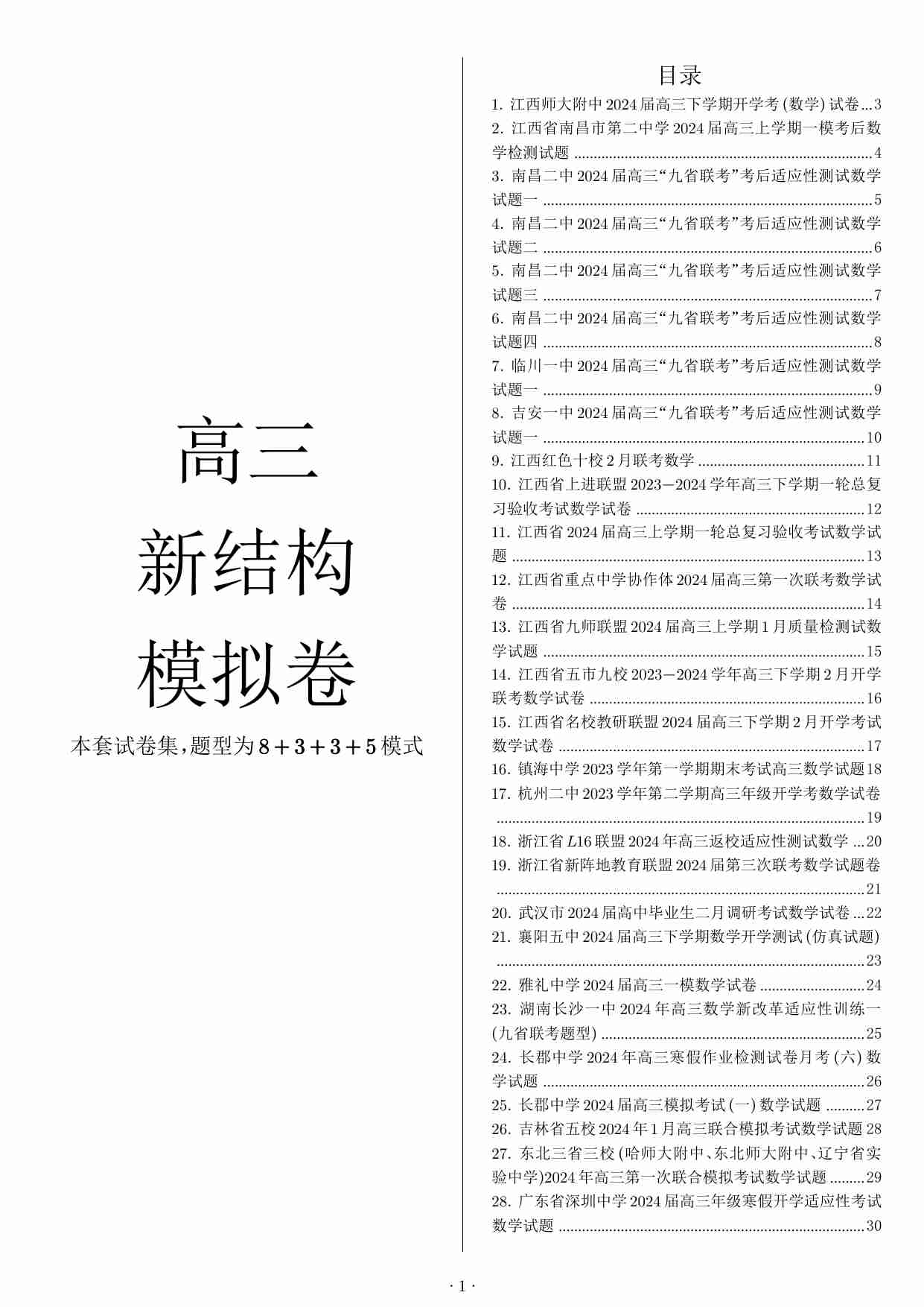 高考数学81套小题选填摘选含解析.pdf-0-预览