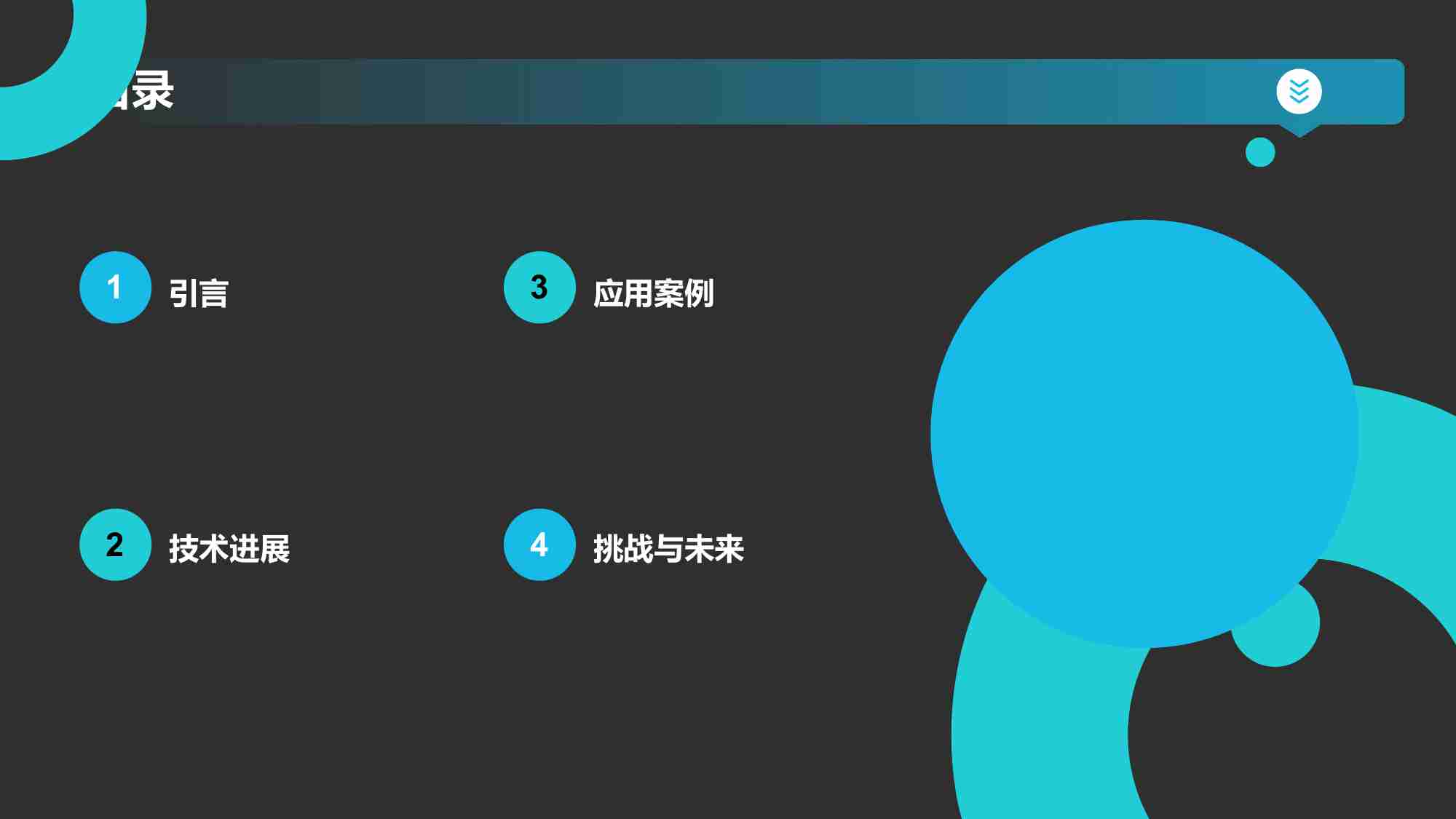 人工智能的发展_20250927_144950.pdf-1-预览