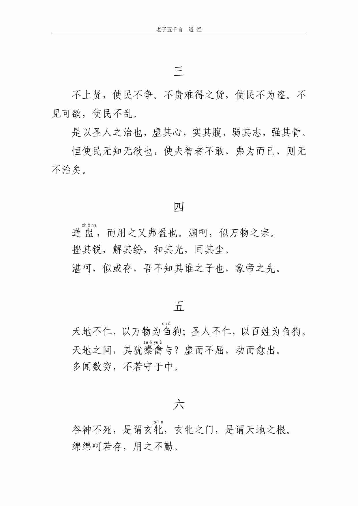 《道德经》原文（帛书版）.pdf-1-预览