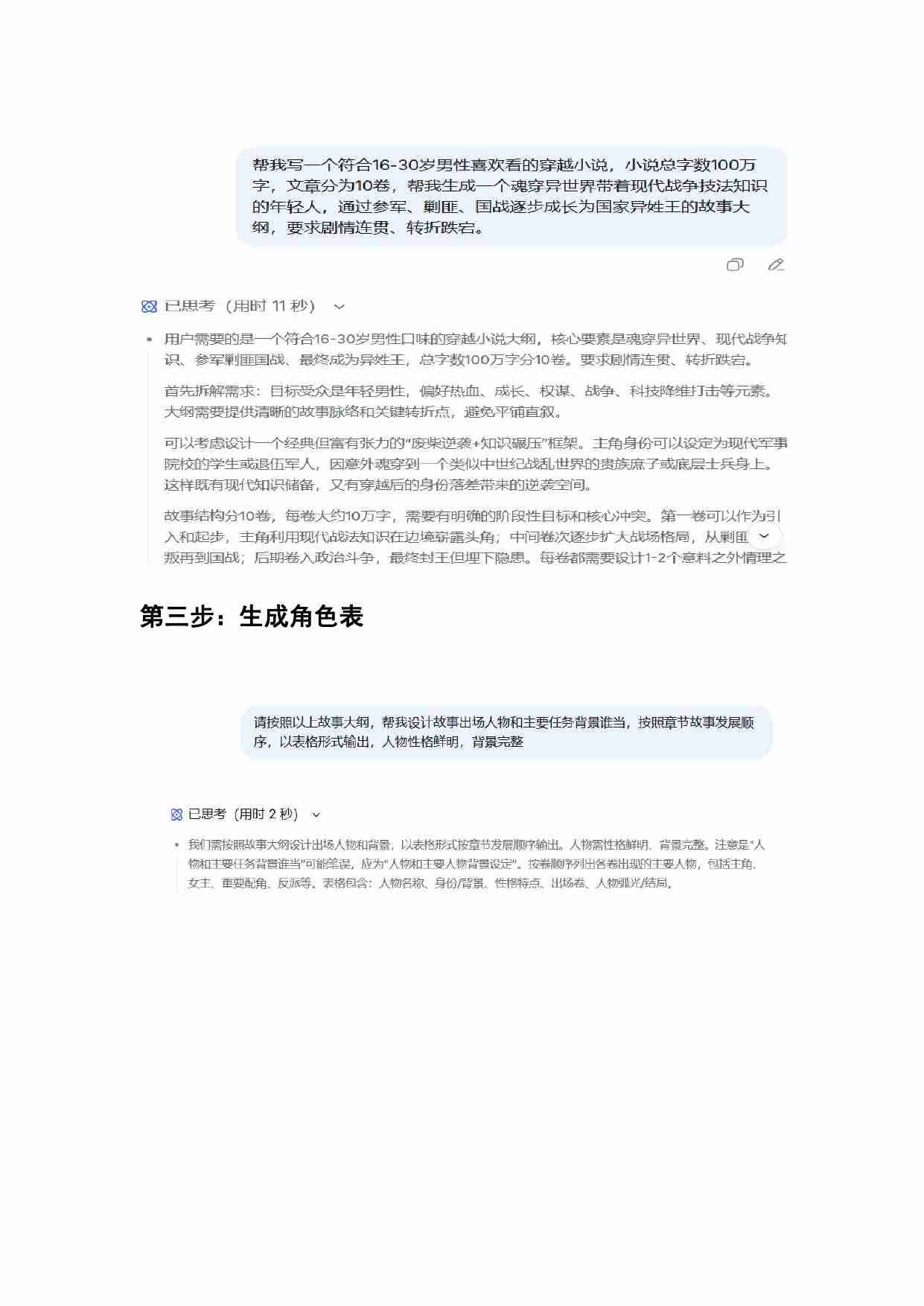 零成本使用AI成为番茄小说作者.pdf-1-预览