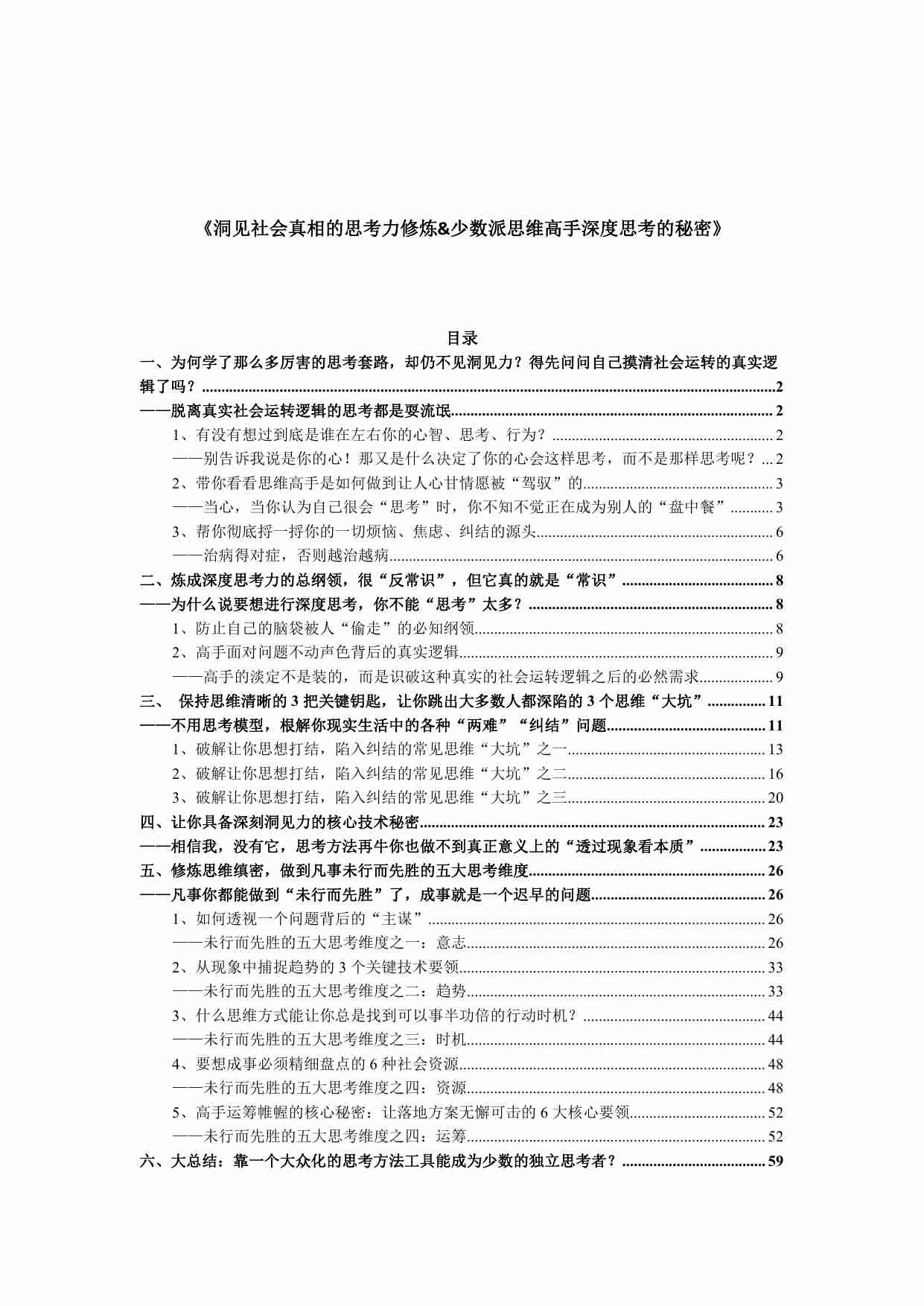 《高手深度思考的秘密》.pdf-0-预览