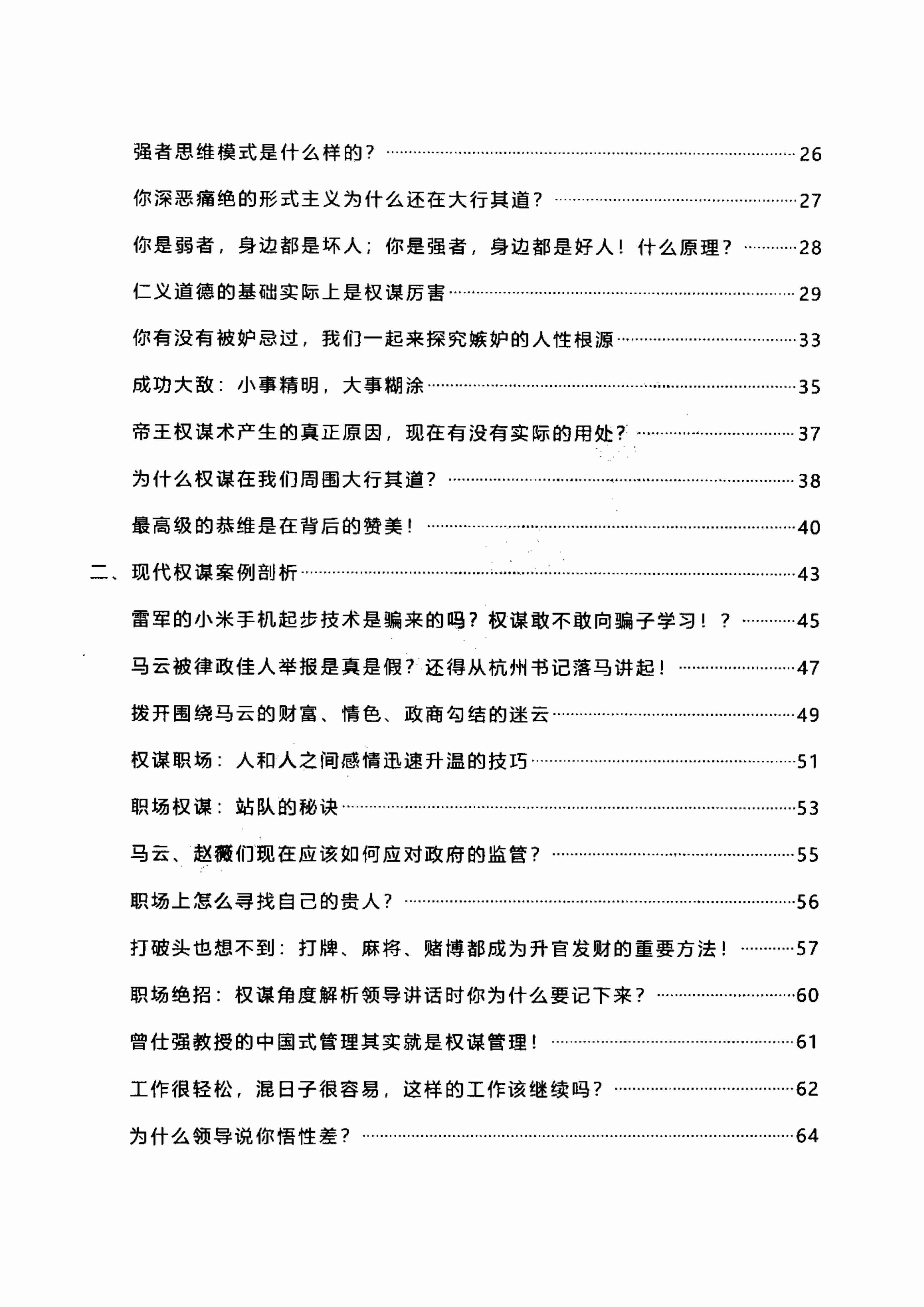 014《大权谋家3.0》.pdf-1-预览