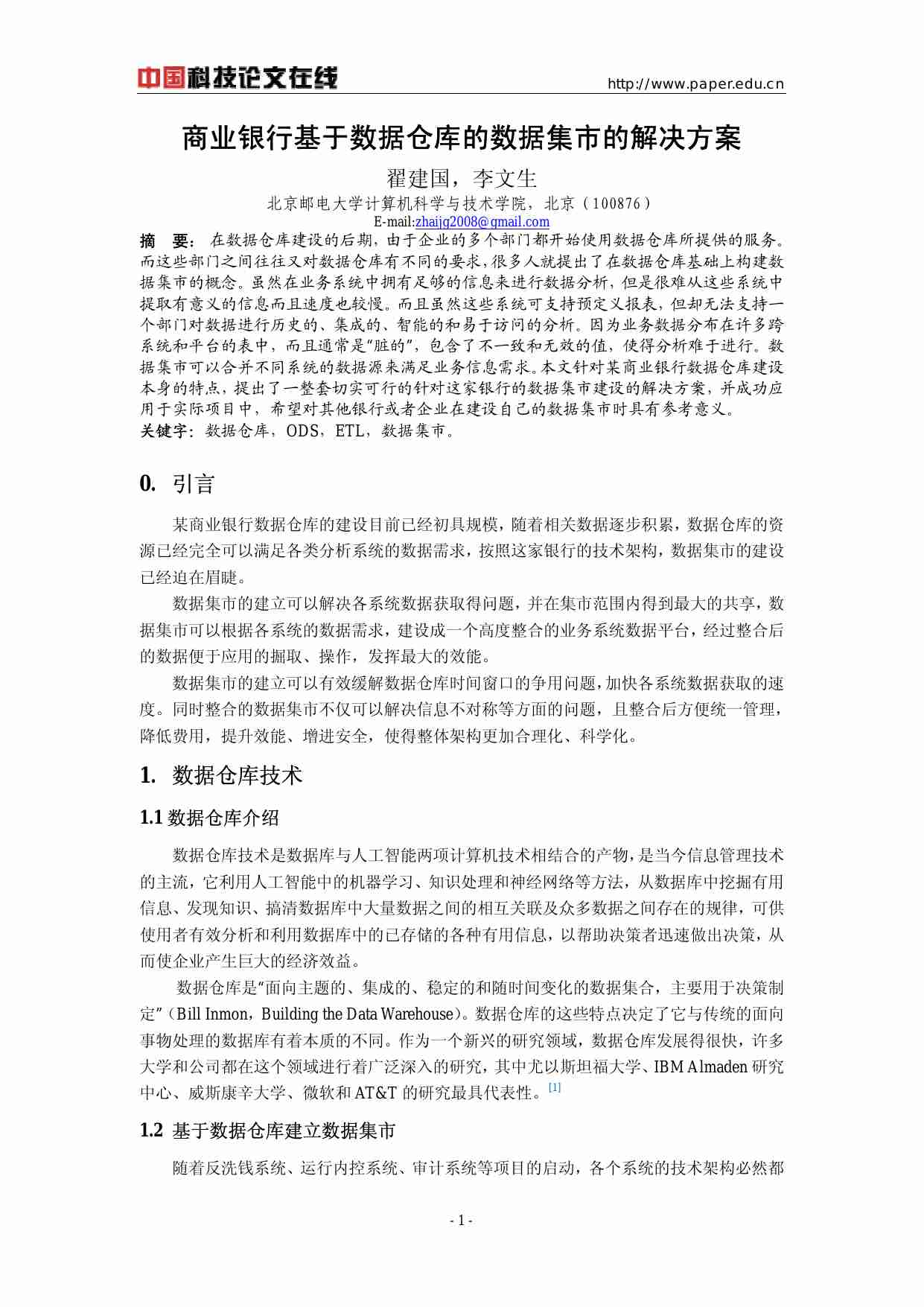 商业银行数据集市概述.pdf-0-预览