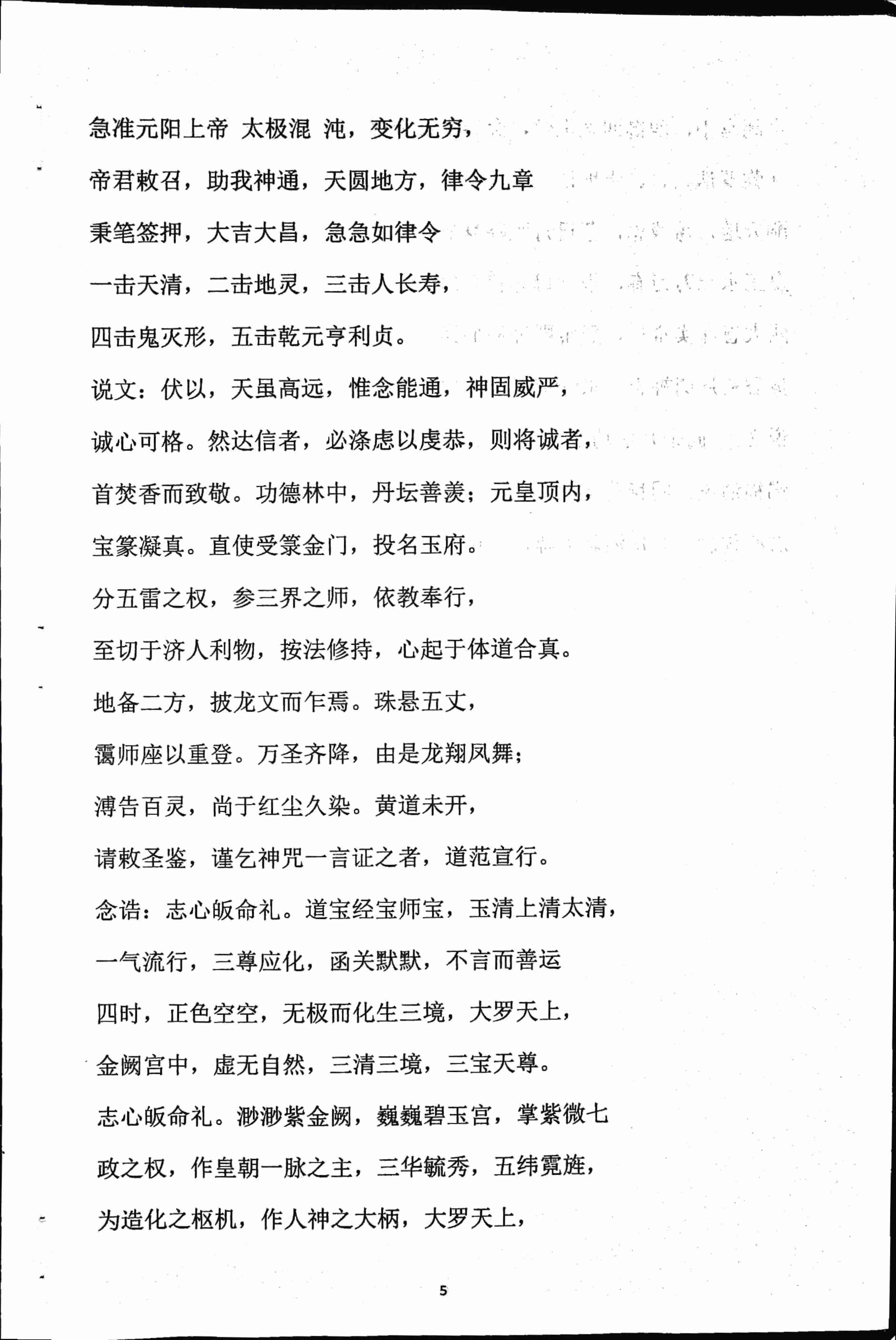 正一高功科仪密旨.pdf-2-预览