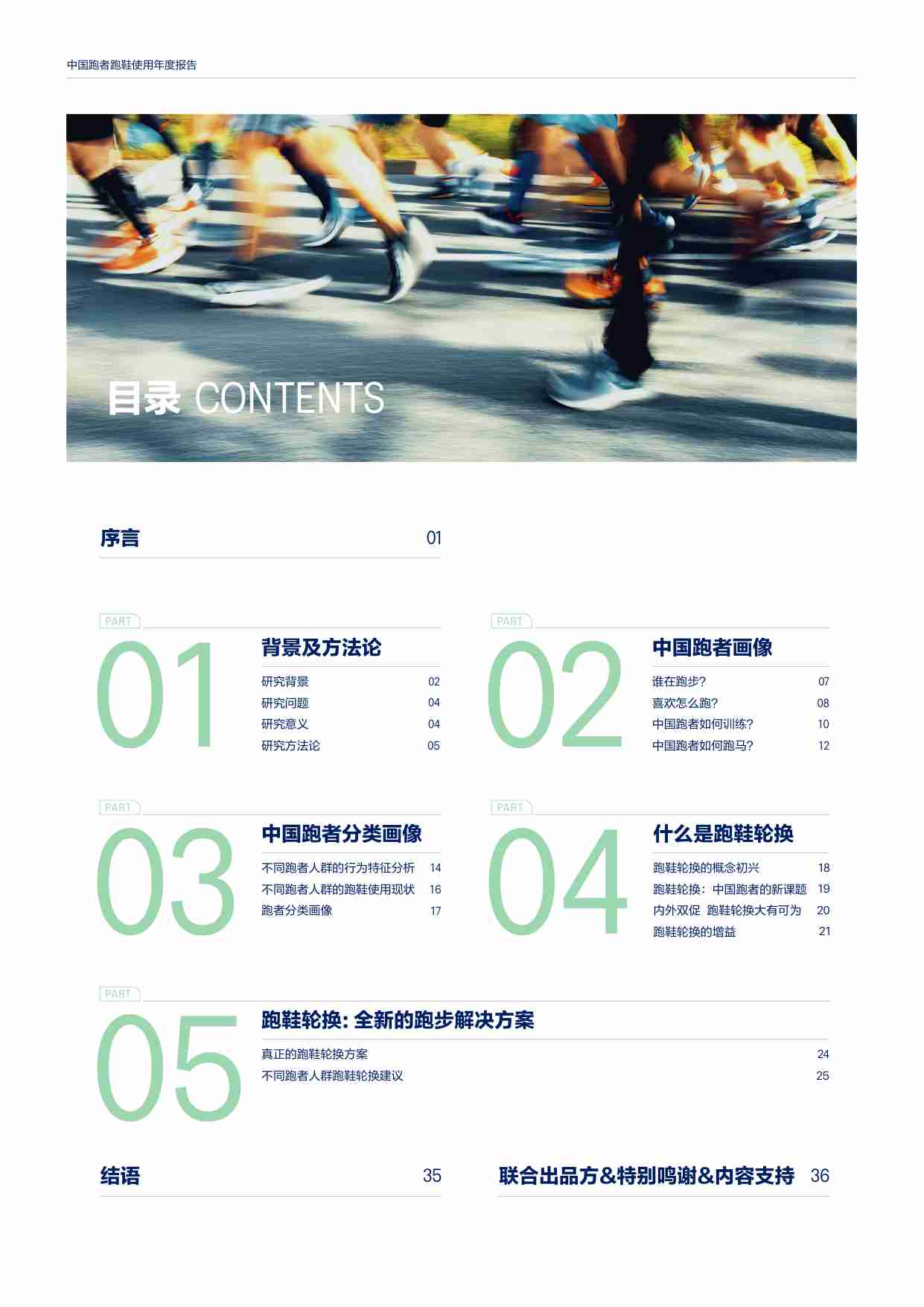 中国跑者：跑鞋使用年度报告 2025.pdf-1-预览