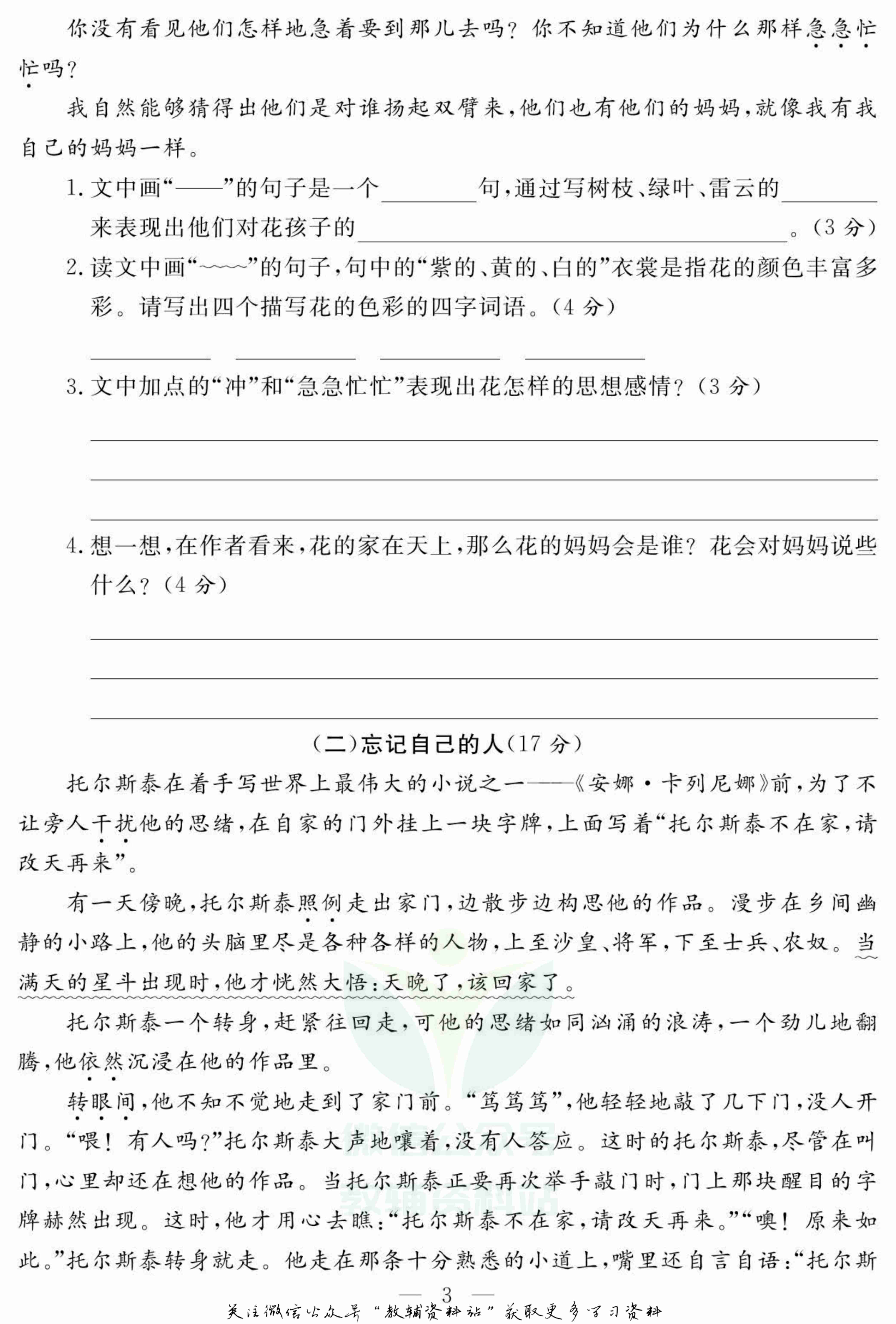 名师面对面大试卷三年级上册语文部编版.pdf-3-预览