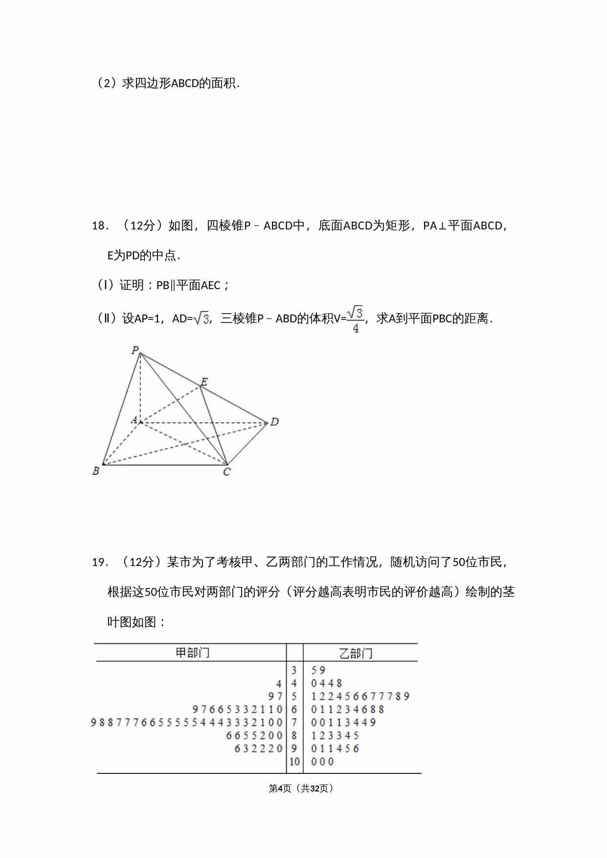 2014年全国统一高考数学试卷（文科）（新课标ⅱ）（含解析版）.doc-3-预览