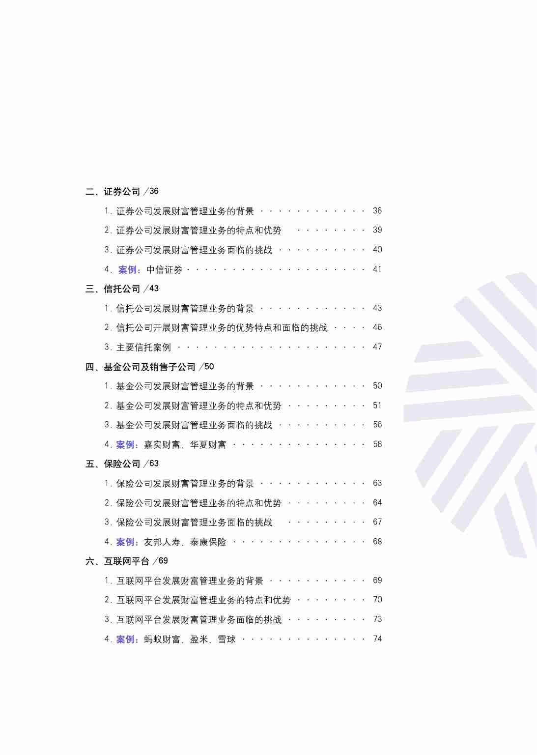 CFA北京协会：2024中国财富管理行业白皮书.pdf-4-预览