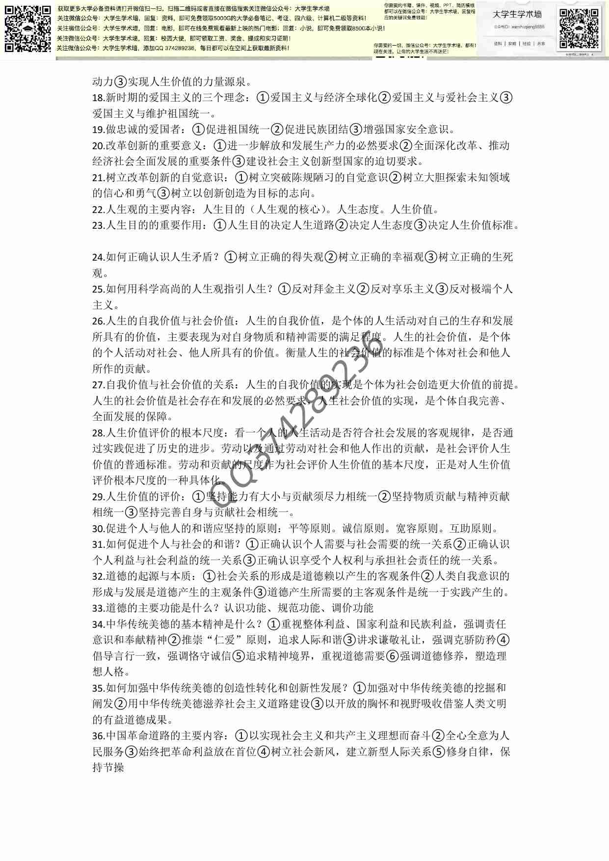 思修.pdf-1-预览