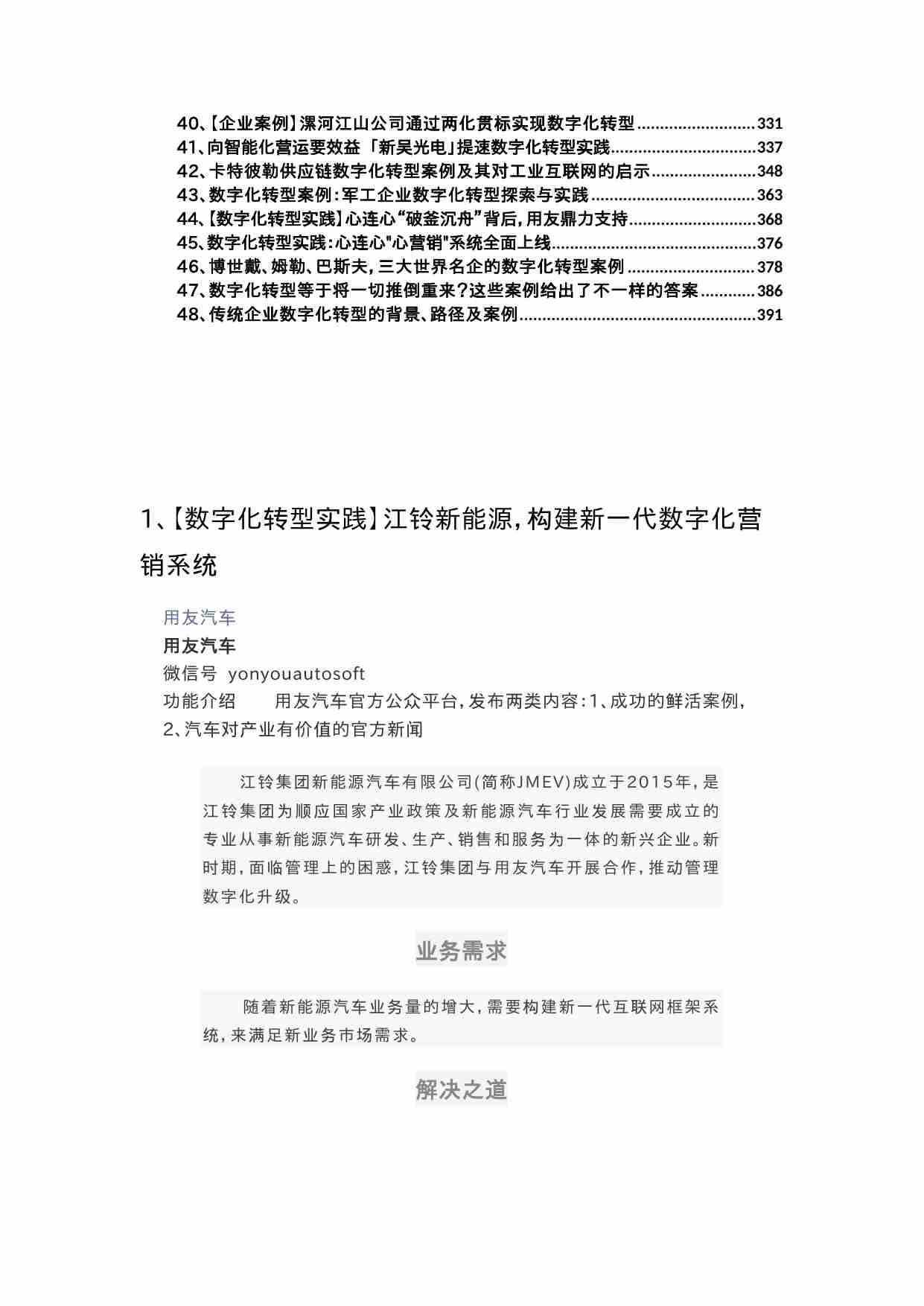 48个数字换转型案例——制造行业.docx-1-预览