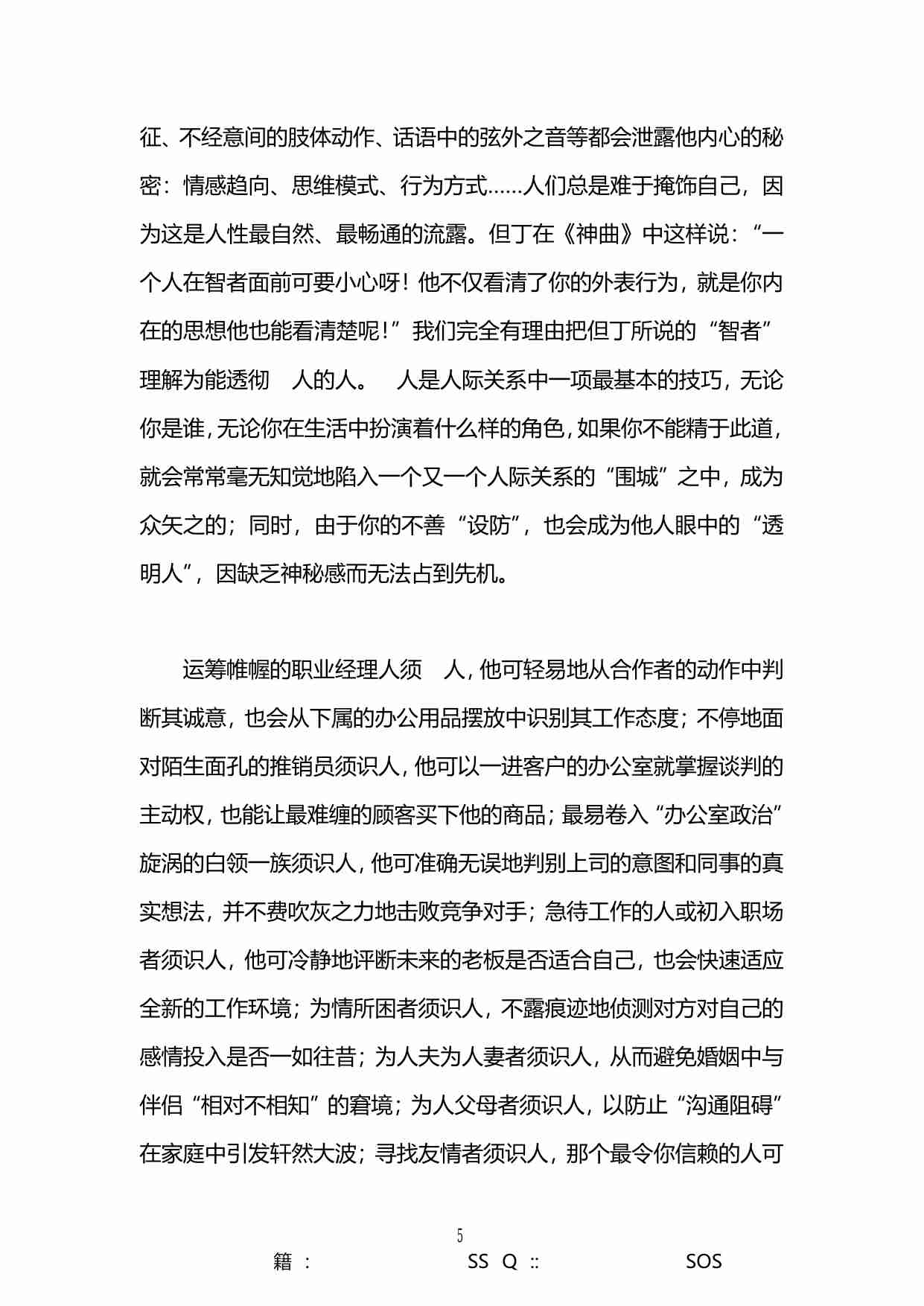 《万能识人术》.pdf-4-预览