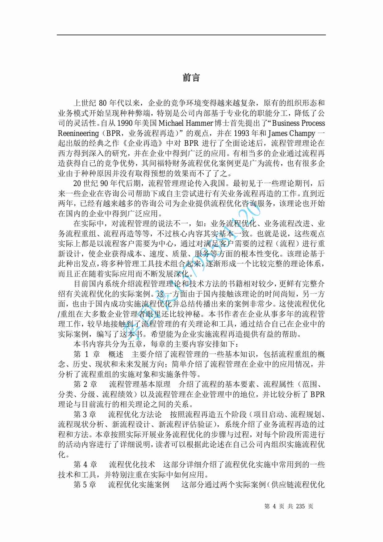 流程制胜——业务流程优化与再造.pdf-3-预览