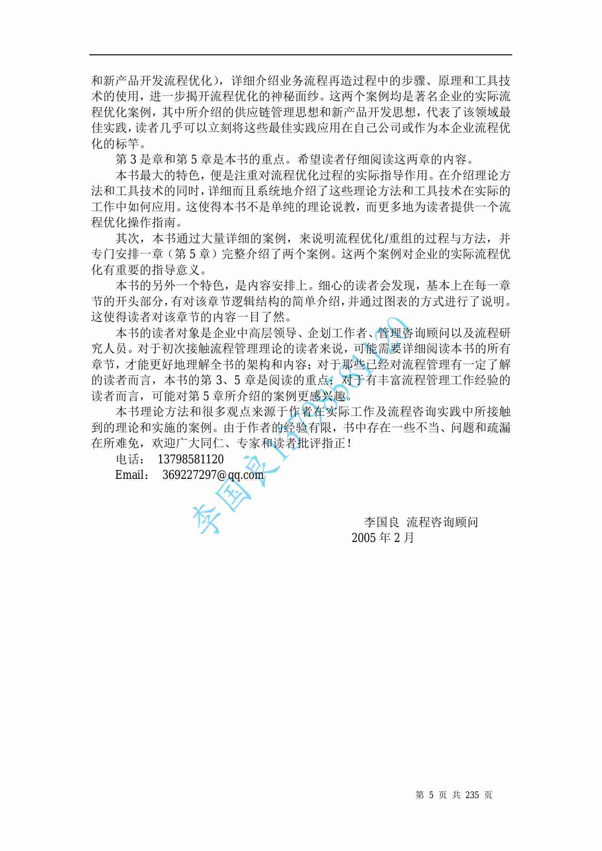 流程制胜——业务流程优化与再造.pdf-4-预览