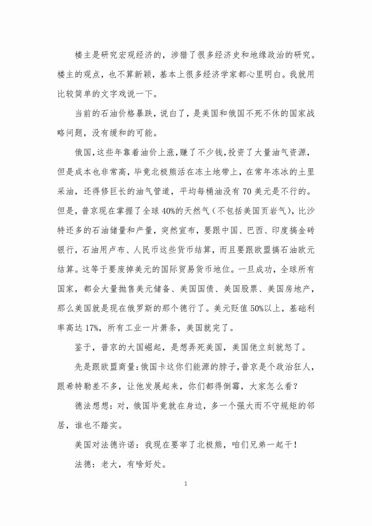 32-说说石油下跌的事-kulese.pdf-1-预览