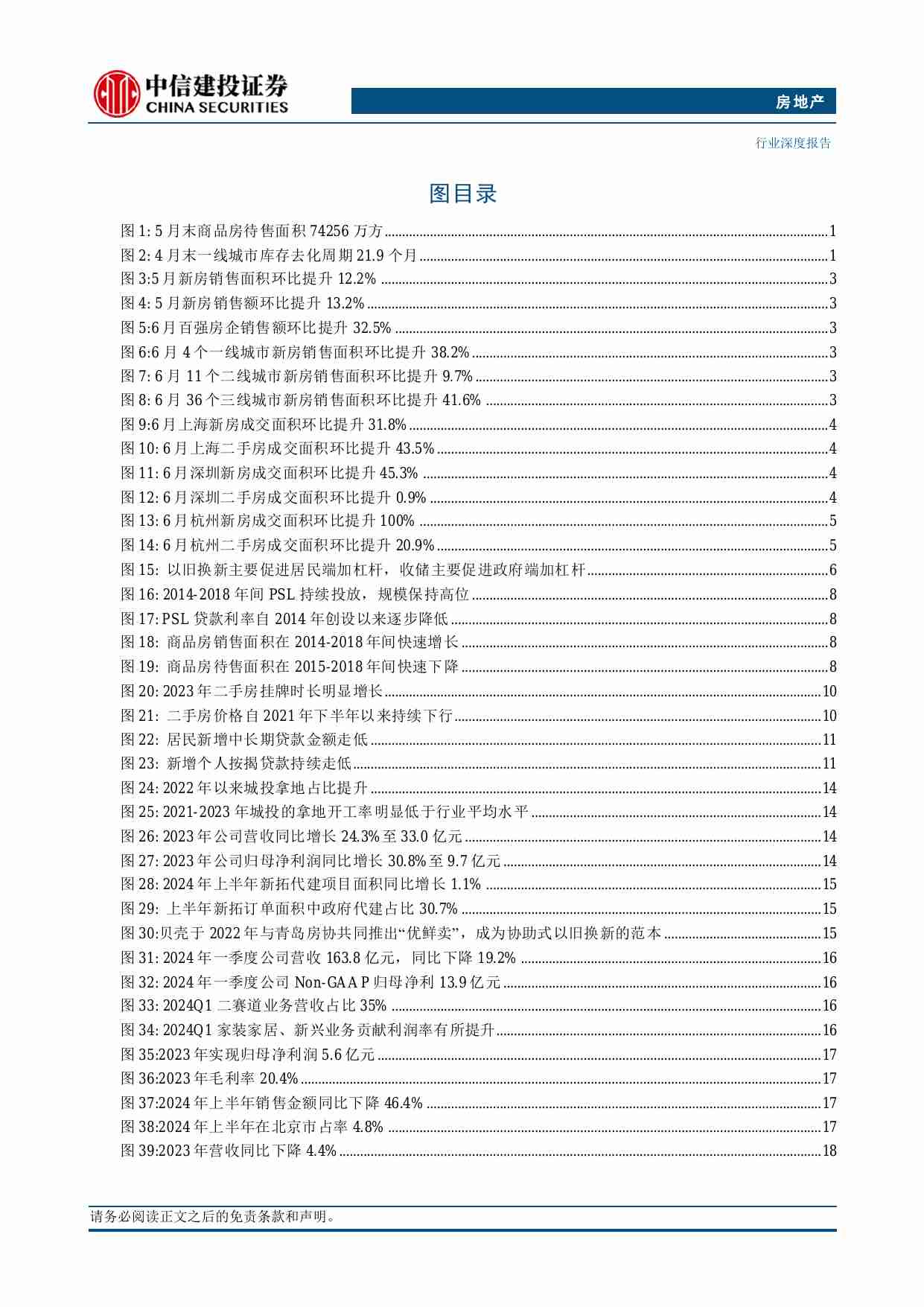 房地产-2024年中期投资策略报告：聚焦存量消化路径，把握政策落地机遇.pdf-2-预览