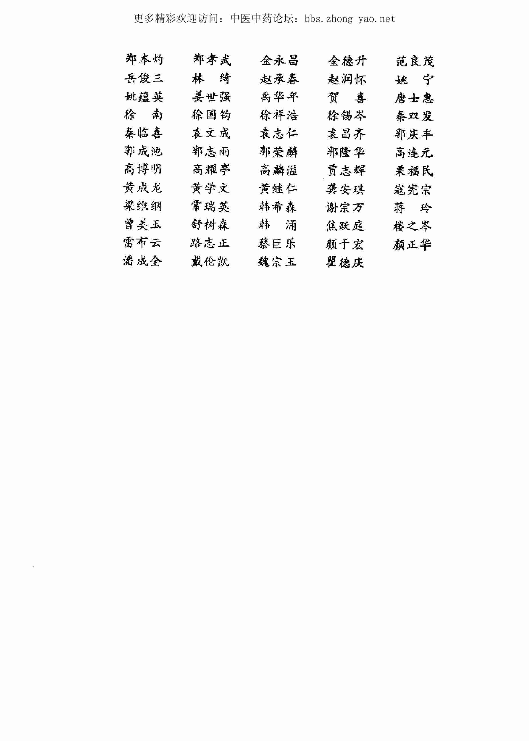 中国中药资源丛书系列 — 中国中药资源志要（中国药材公司 编）.pdf-4-预览