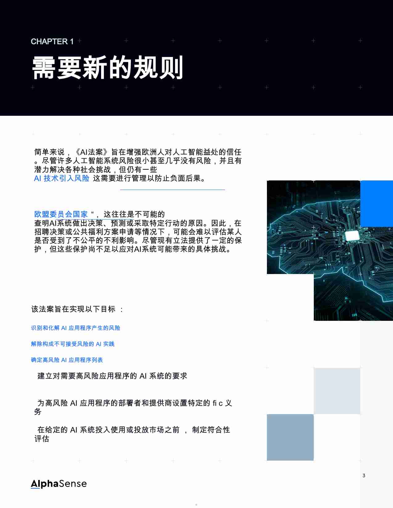 医疗科技：欧盟AI法案如何在EMEA重塑医疗技术.pdf-4-预览