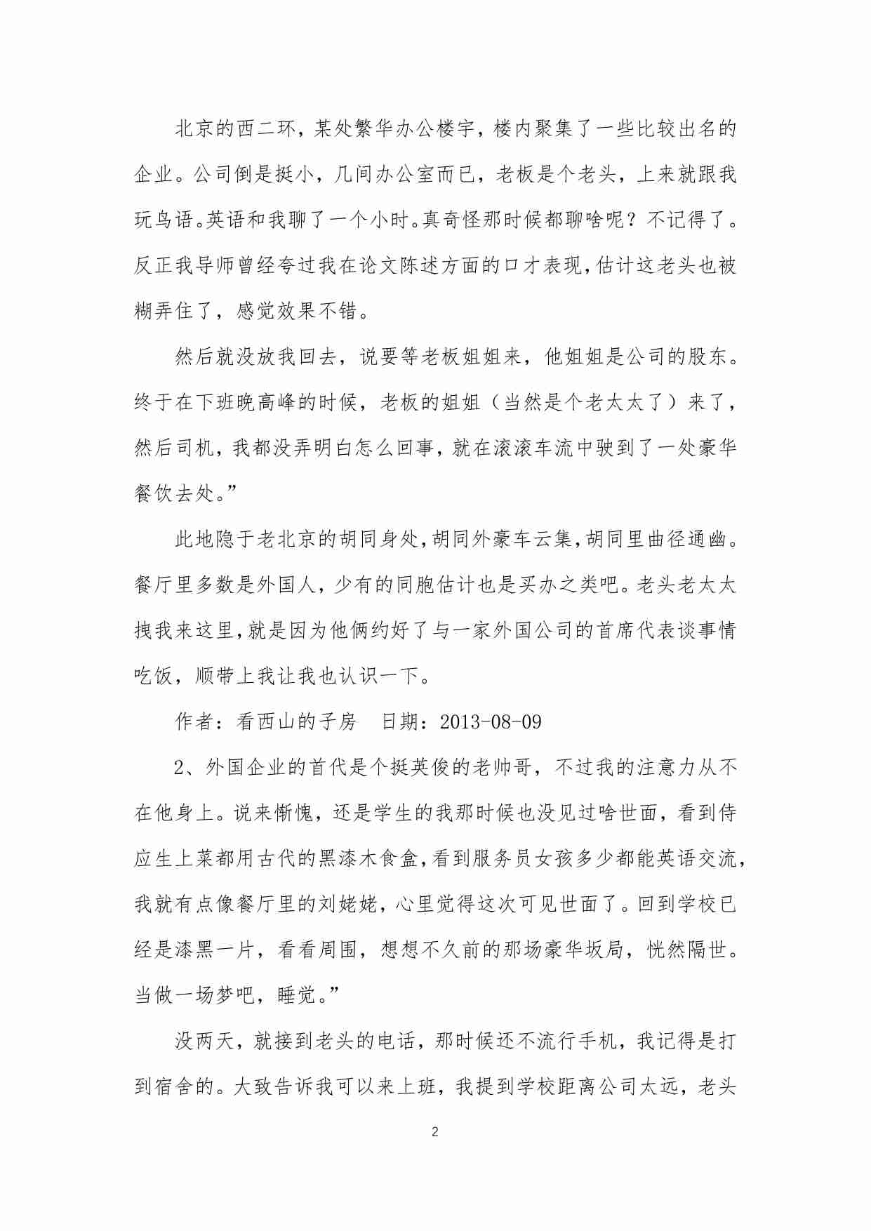 44-北京十年房子故事-看西山的子房.pdf-1-预览