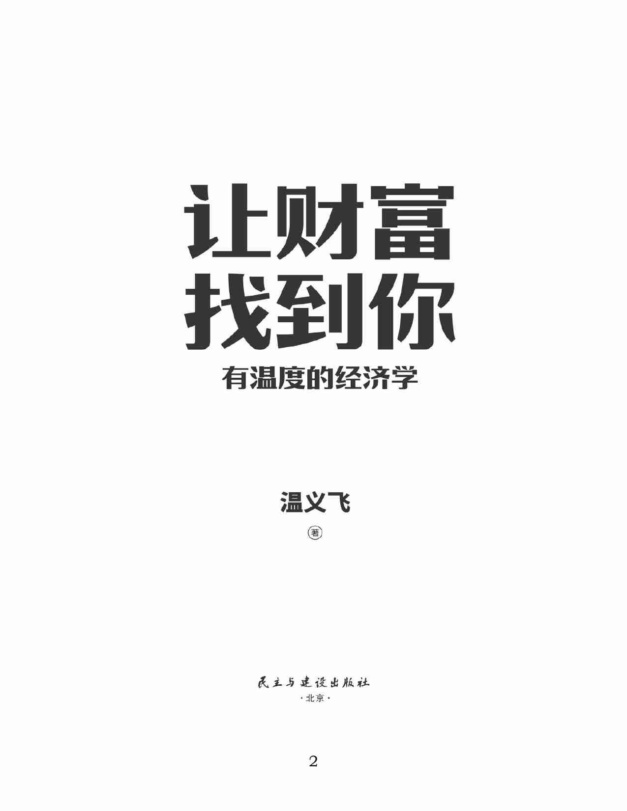 2.《让财富找到你》.pdf-3-预览