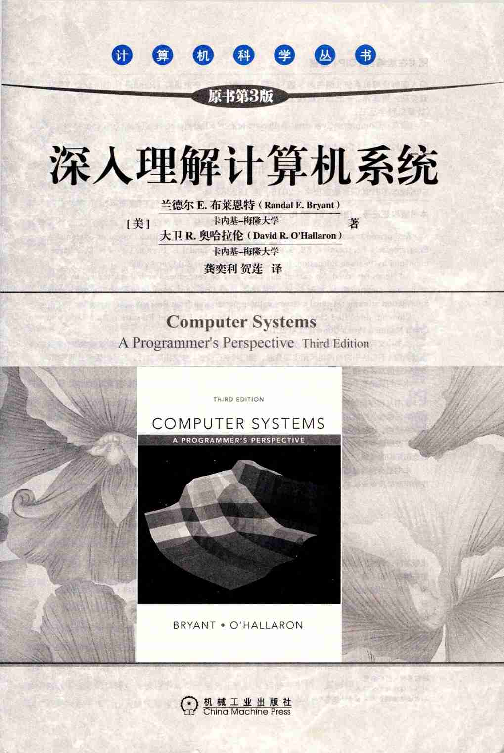 深入理解计算机系统_Randal E. Bryant, David R. O’Hallaron.pdf-2-预览