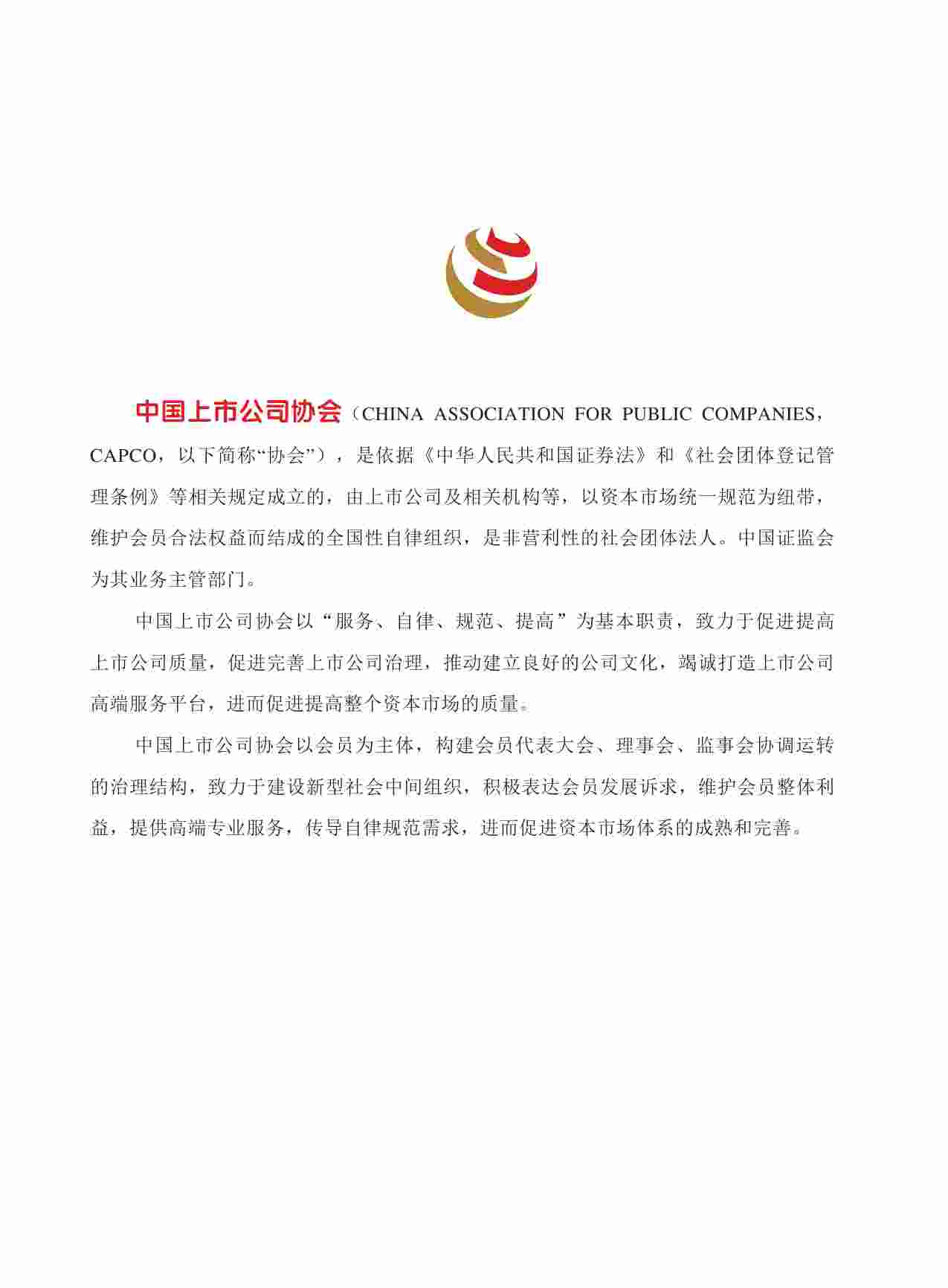 2022年中国上市公司数字经济白皮书.pdf-2-预览