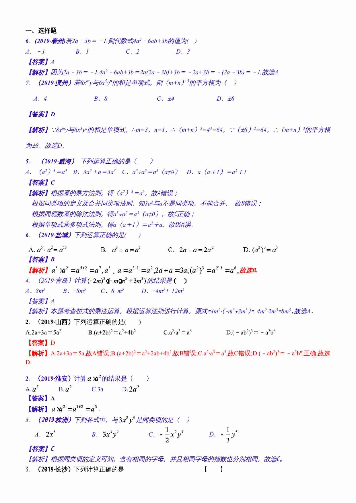 知识点04  整式2019.docx-0-预览
