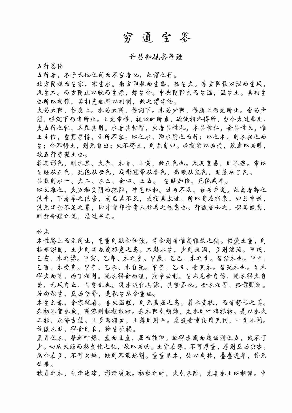 《穷通宝鉴》.pdf-0-预览