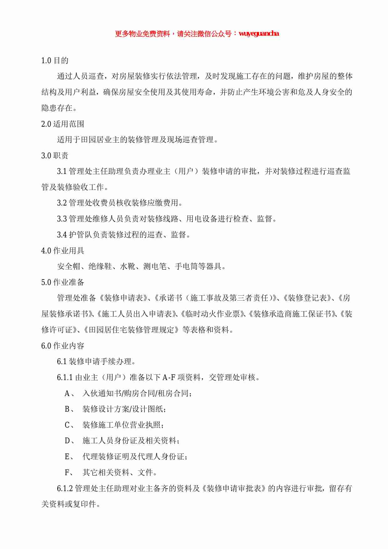 05 二次装修管理作业指导书（2）.pdf-0-预览