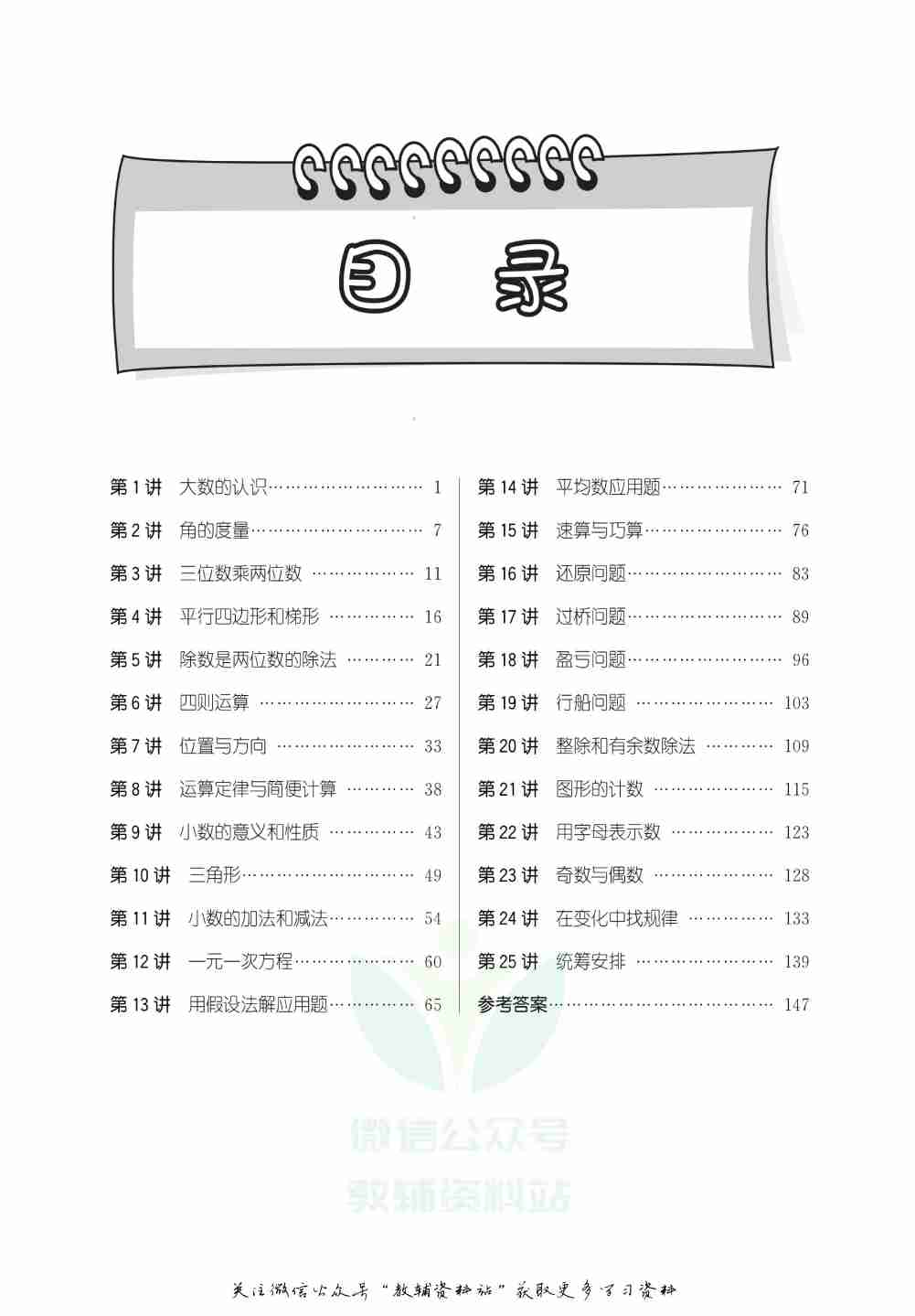 尖子生数学高分题库4年级.pdf-4-预览