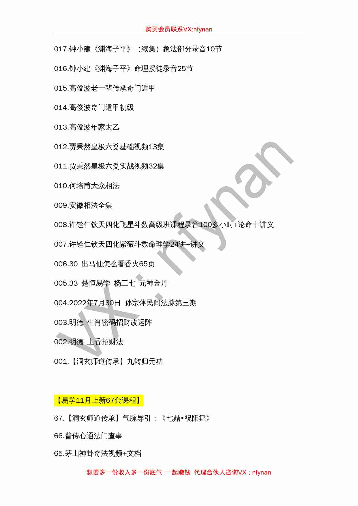 萌萌家易学会员目录.docx-3-预览