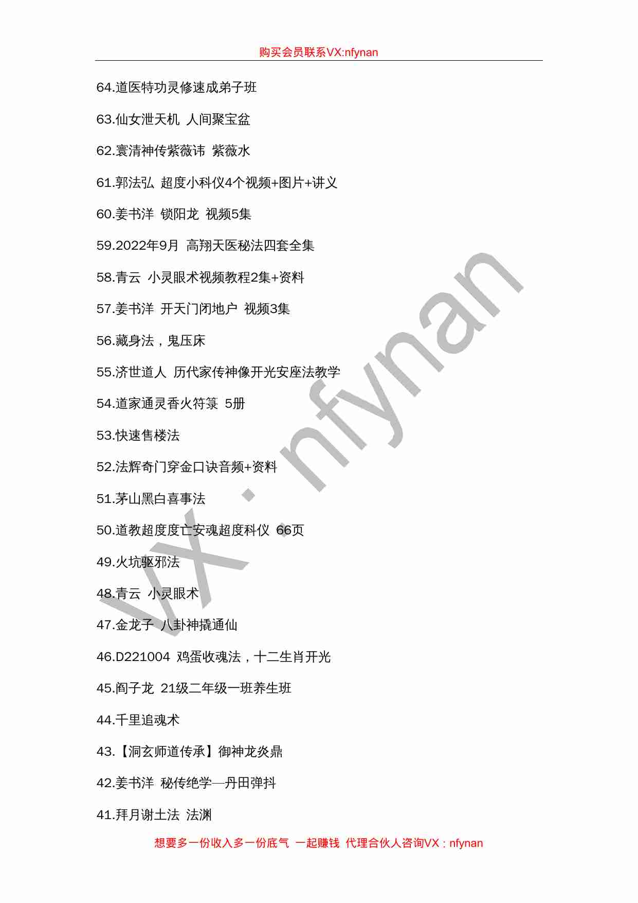 萌萌家易学会员目录.docx-4-预览
