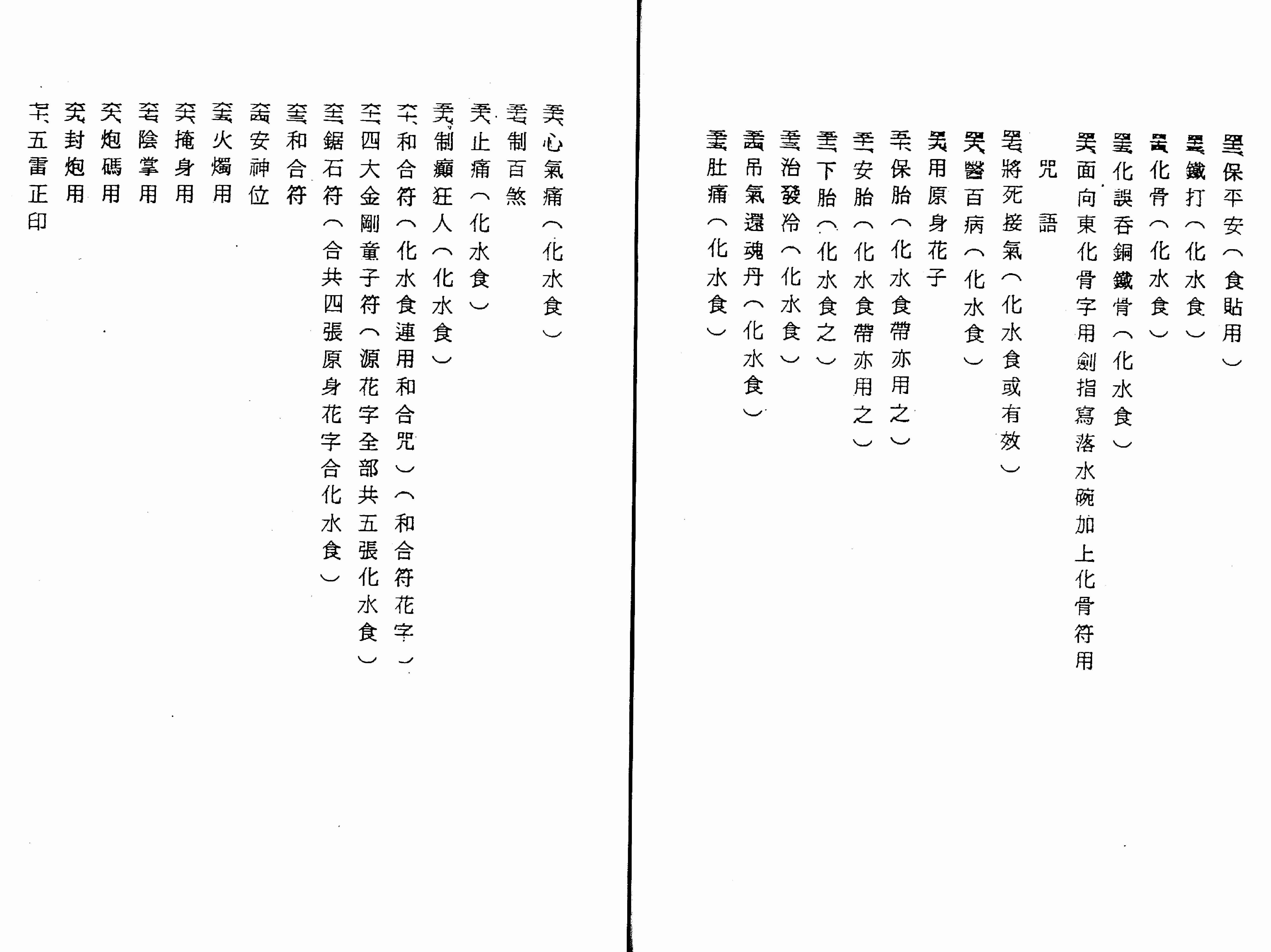 茅山古法.pdf-3-预览