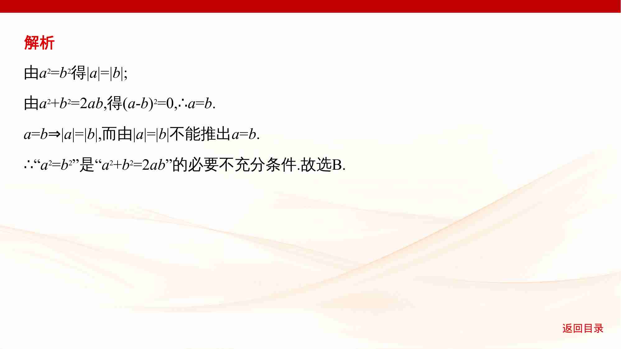 1 2　常用逻辑用语.pptx-4-预览