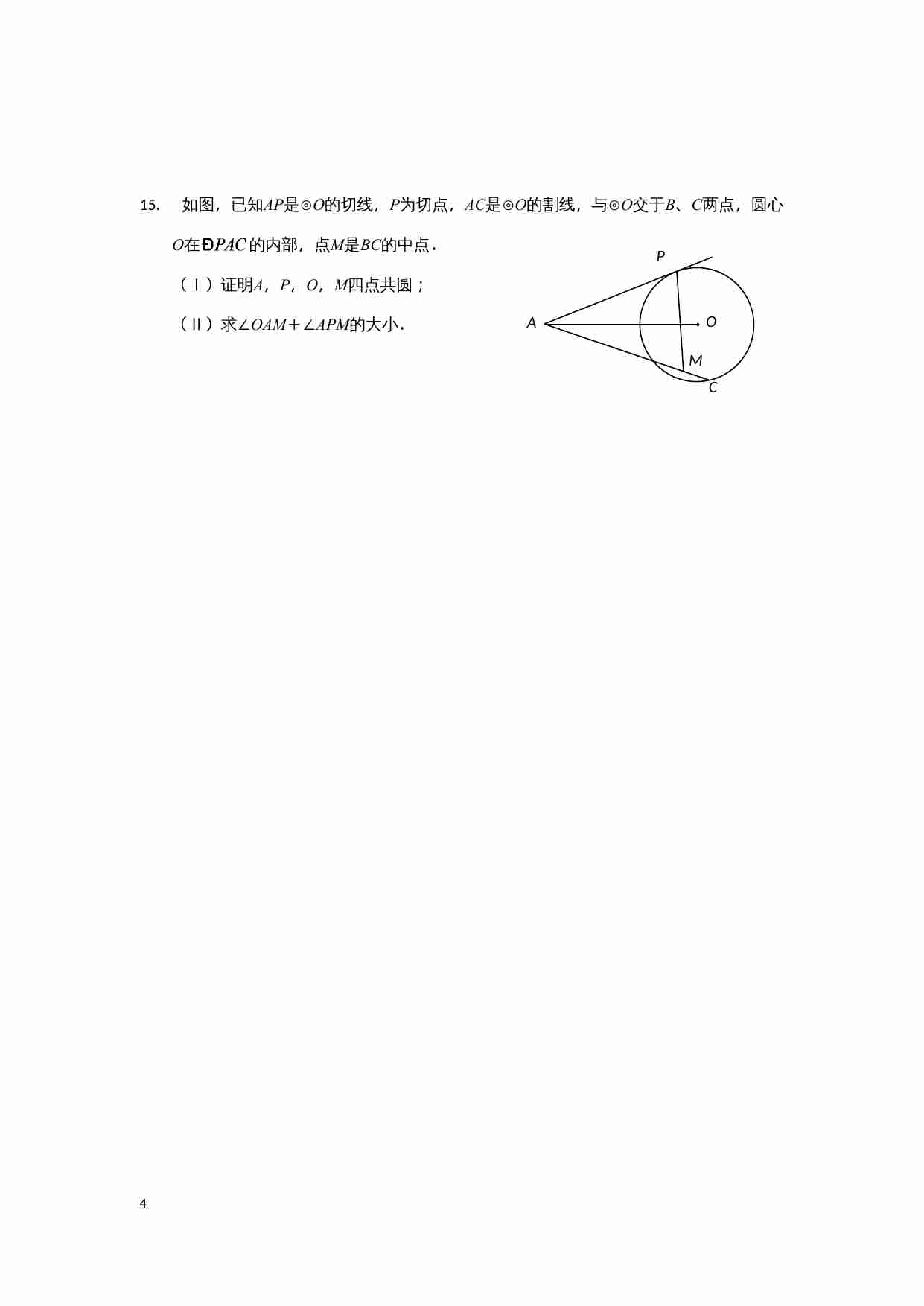 （季延）高一数学竞赛练习.docx-3-预览