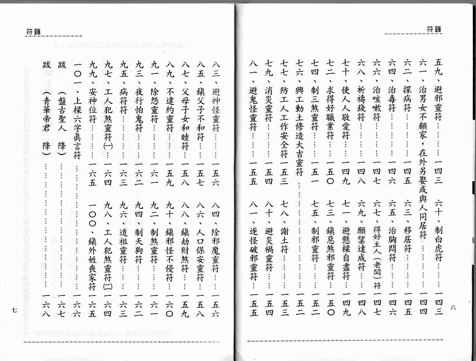 16【第十六份】符箓.pdf-4-预览