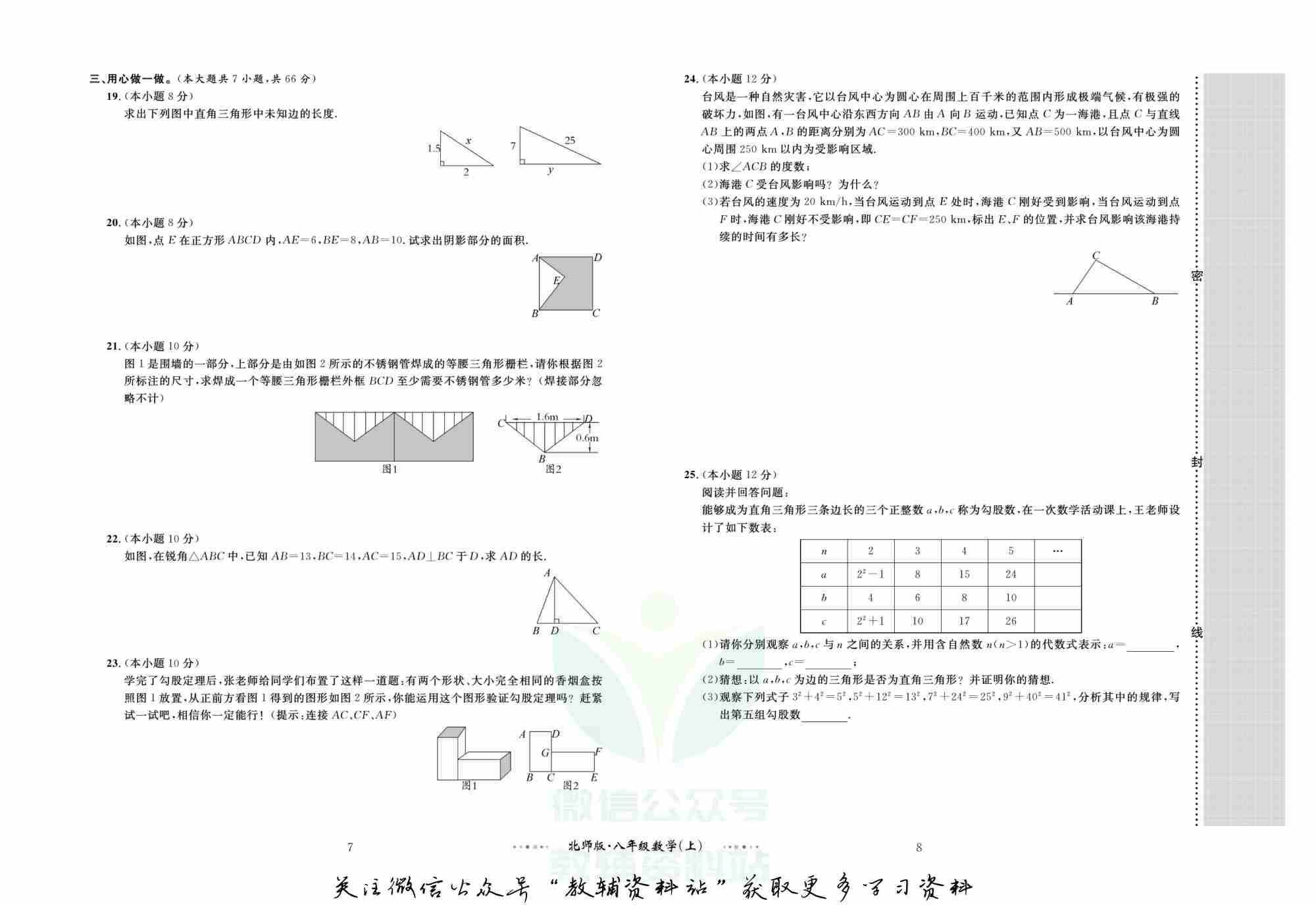 黄冈名师金考卷八年级上册数学北师版(1).pdf-4-预览