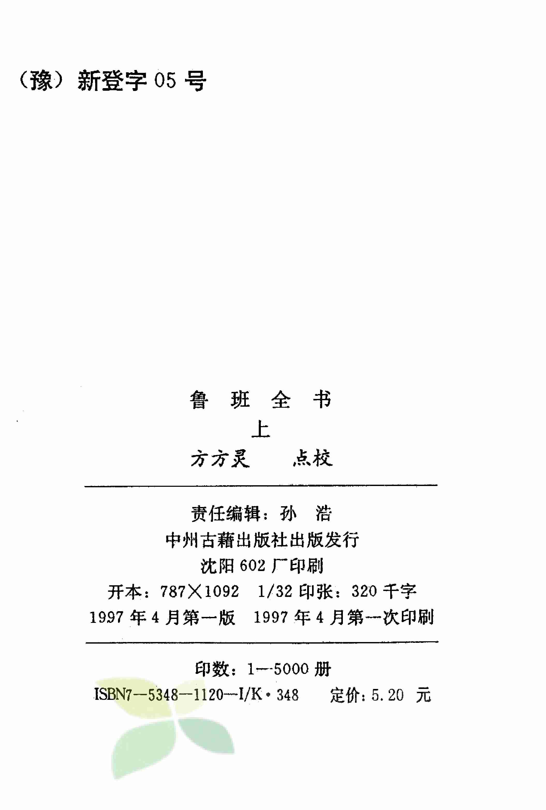 鲁班全书.pdf-2-预览