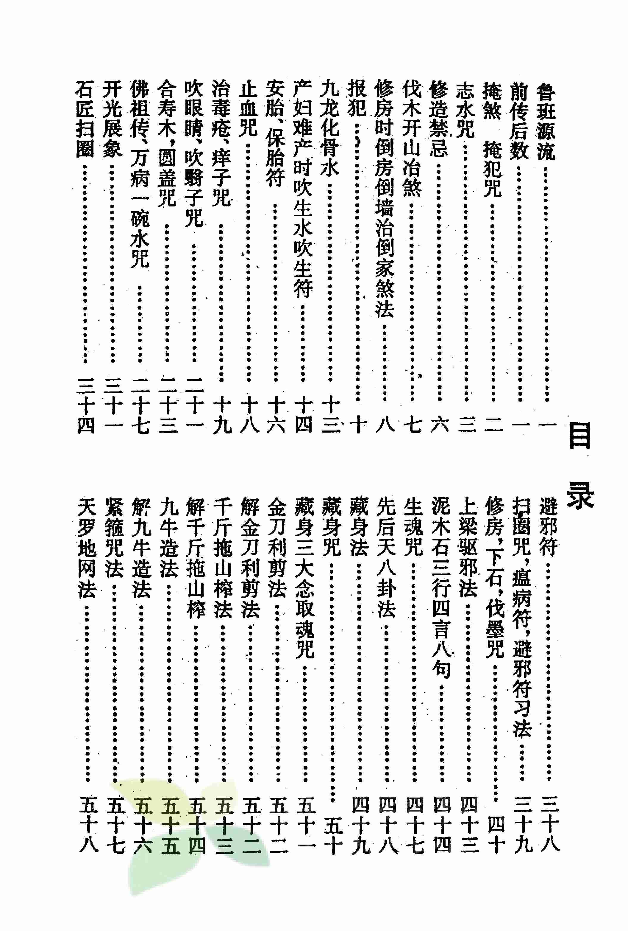 鲁班全书.pdf-3-预览