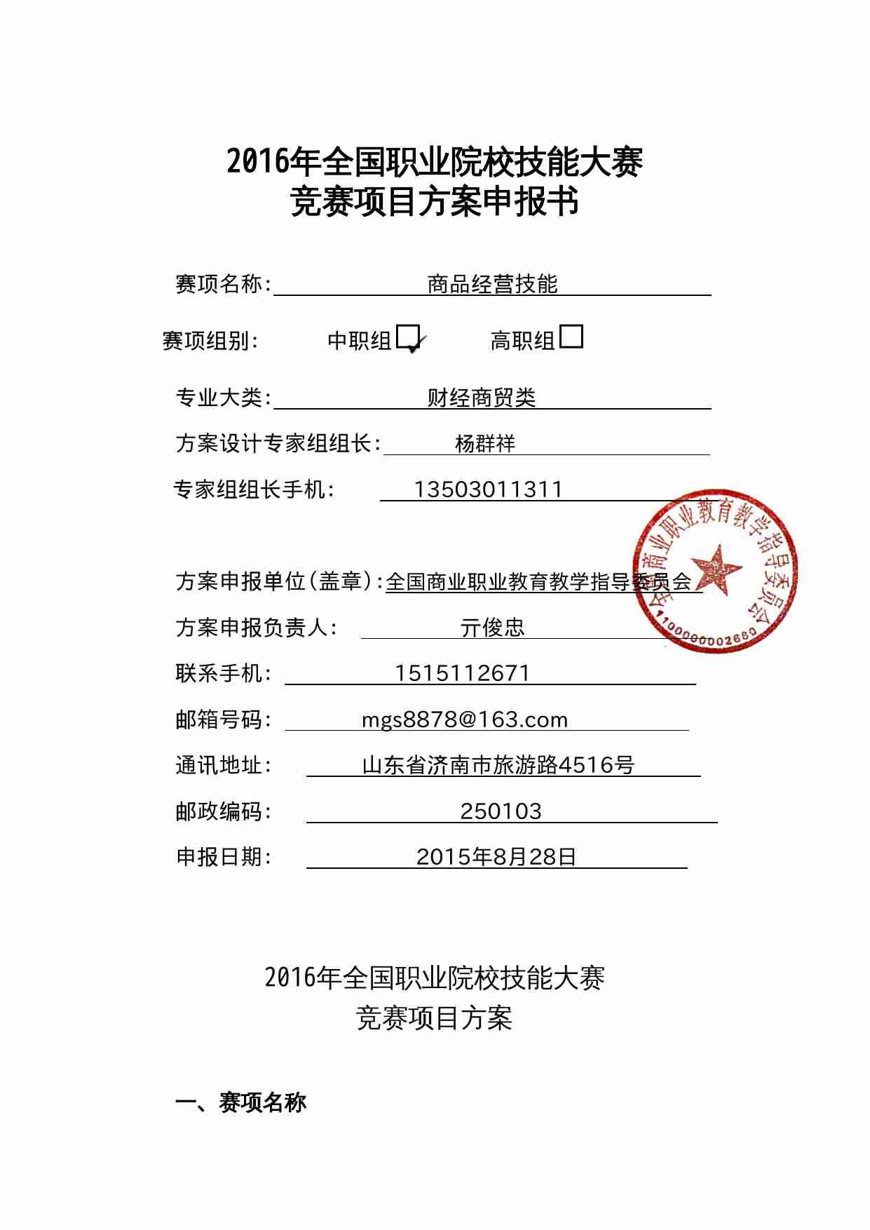 附件13：ZZ-013 商品经营技能（中职）.doc-0-预览