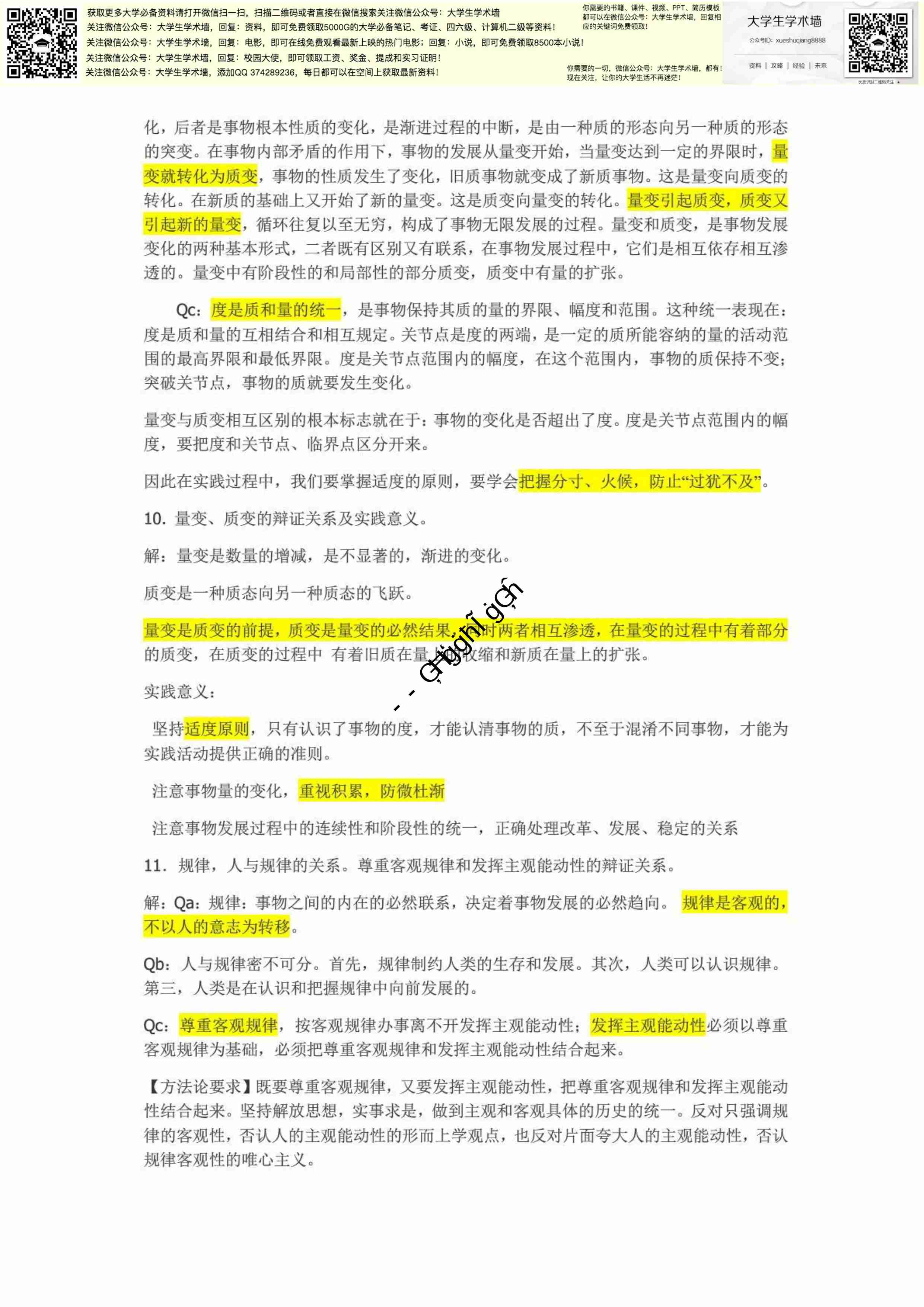 大学马哲重点复习资料.PDF-3-预览