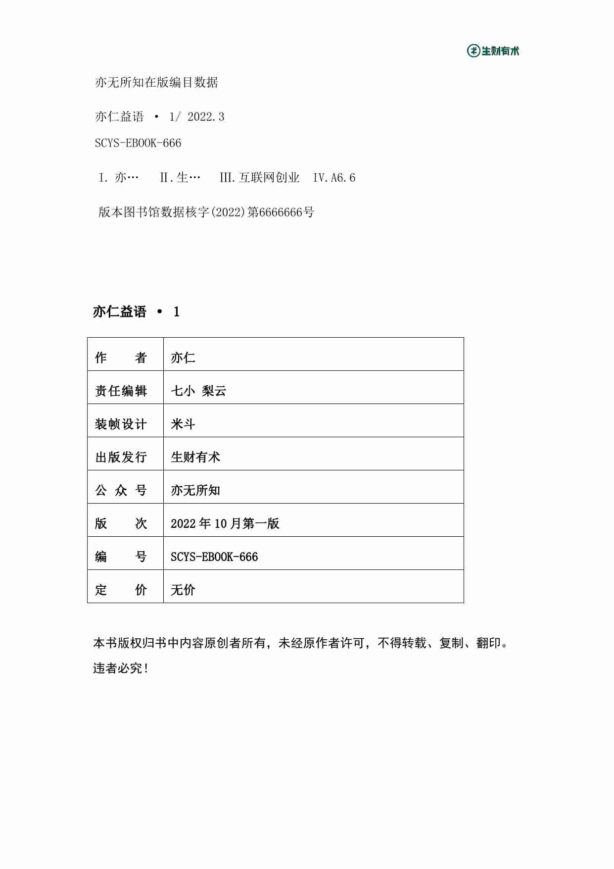 亦仁益语.pdf-2-预览