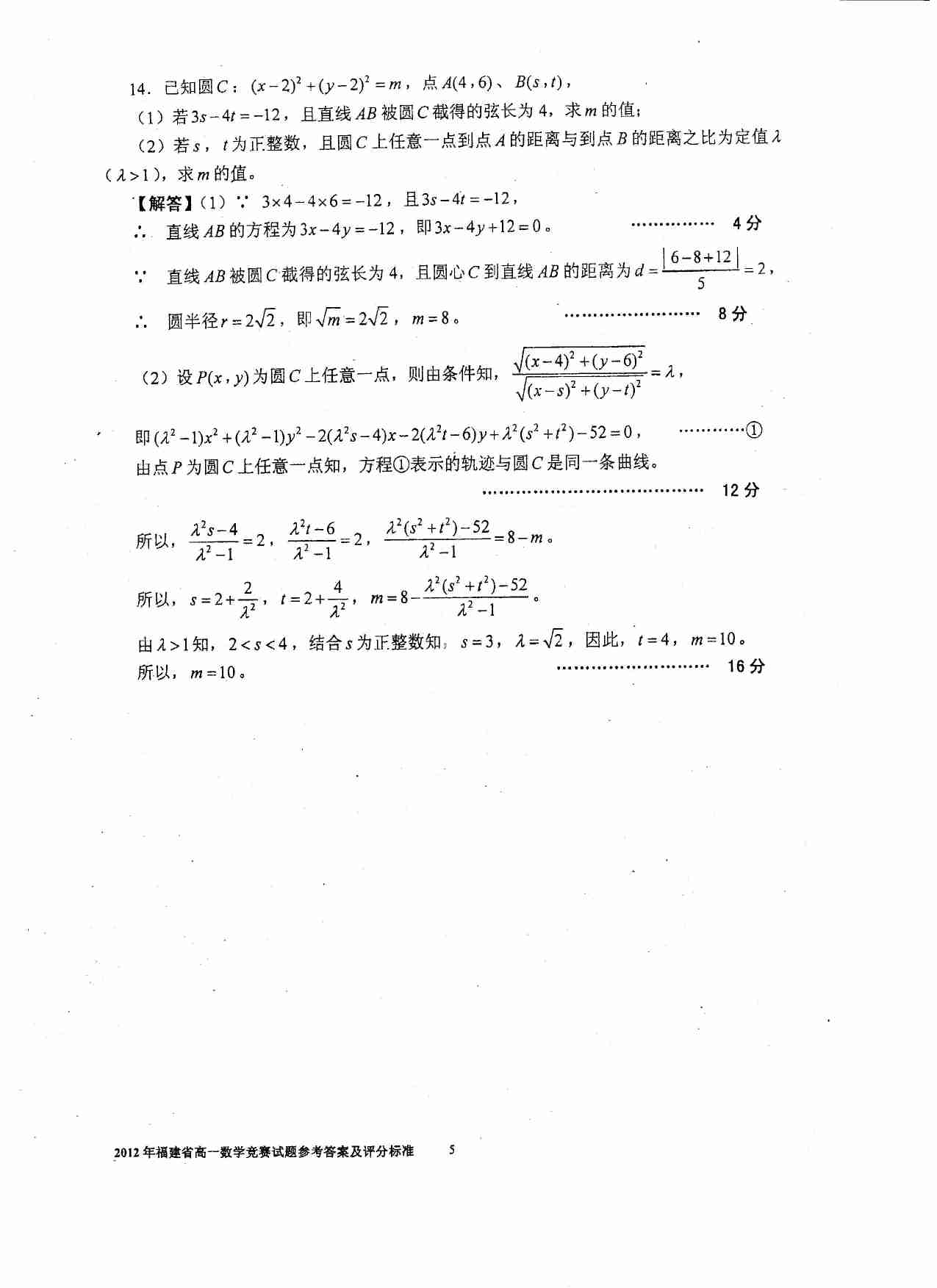 2012福建高一数学竞赛答案.pdf-4-预览