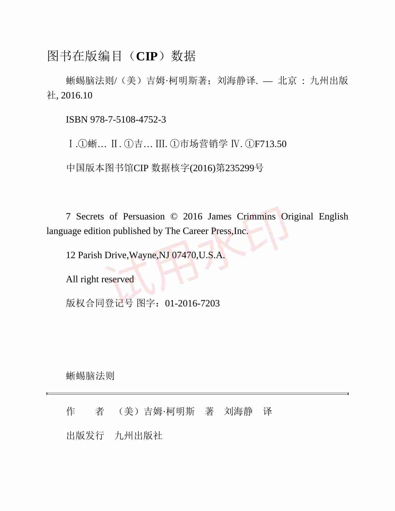 《蜥蜴脑法则》.pdf-2-预览