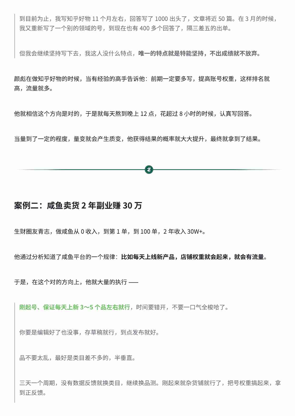 概率思维：让赚钱的结果变得确定性.pdf-4-预览