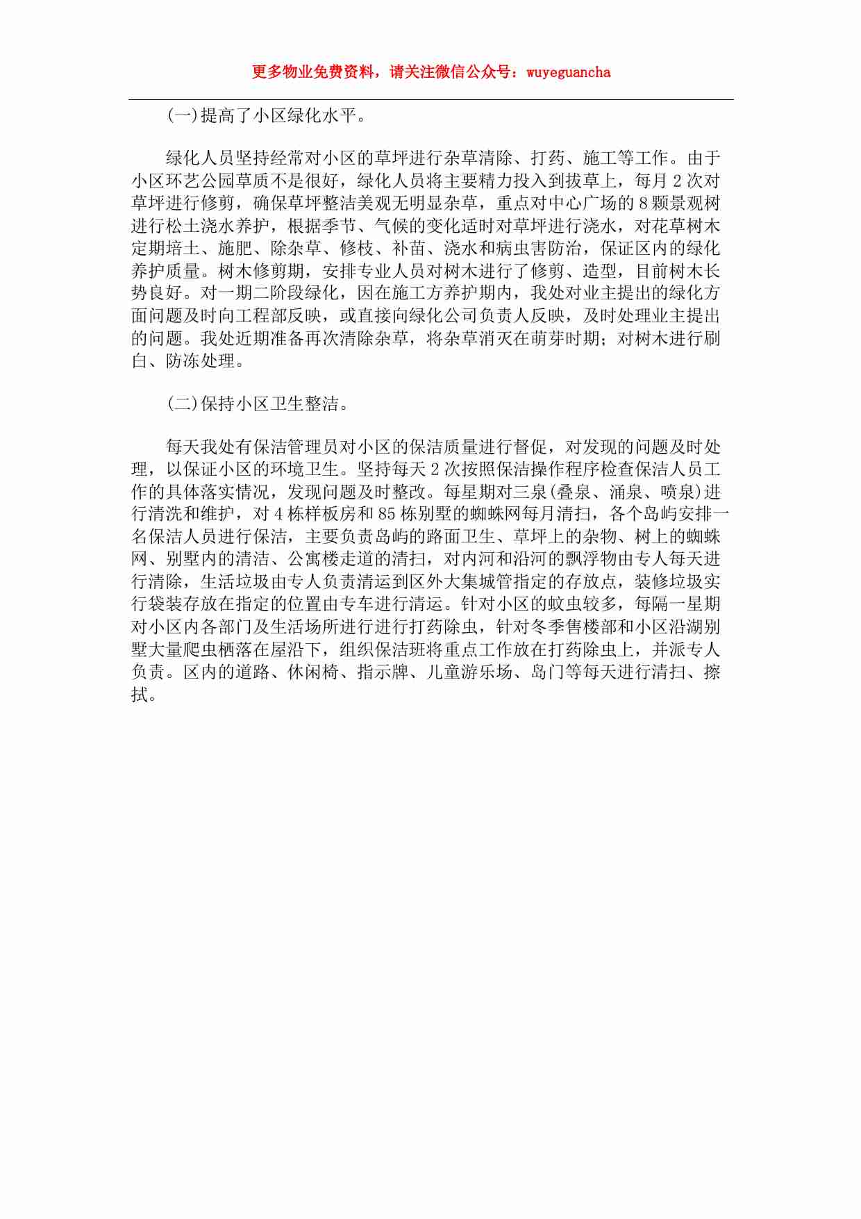 42 小区物业管理处年度工作总结.pdf-2-预览