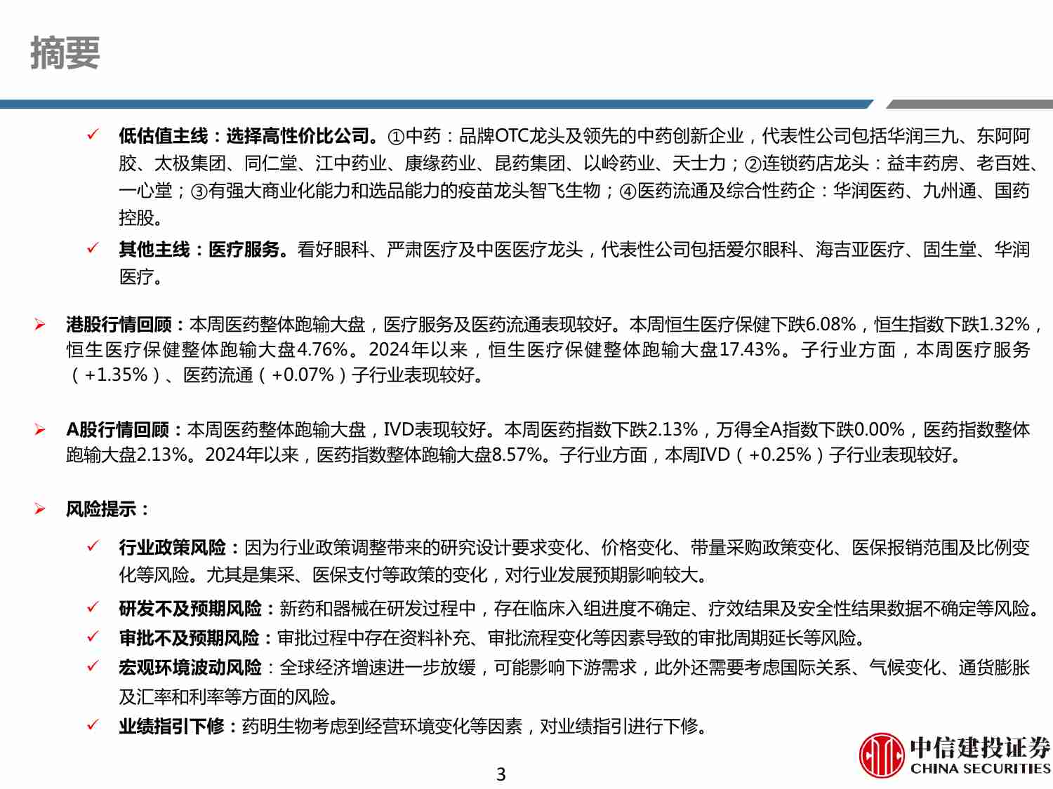 医药-行业周报：DRG政策对医疗器械各细分领域的影响.pdf-1-预览