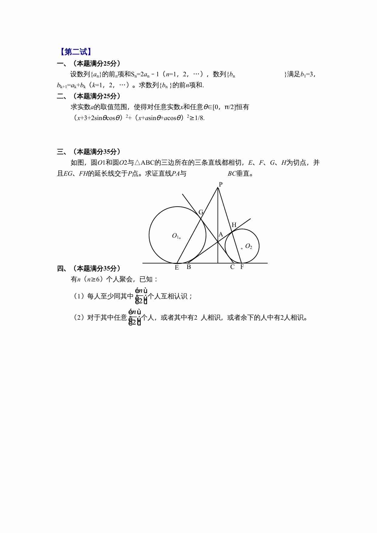 1996年全国高中数学联赛试题.doc-1-预览